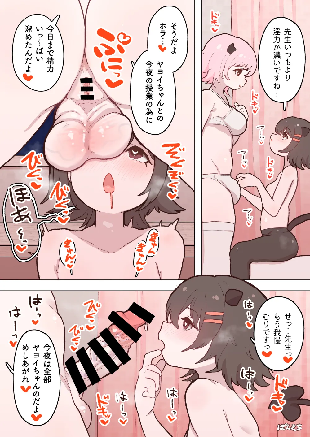 サキュバスの先生【短編集】vol.01 Page.6