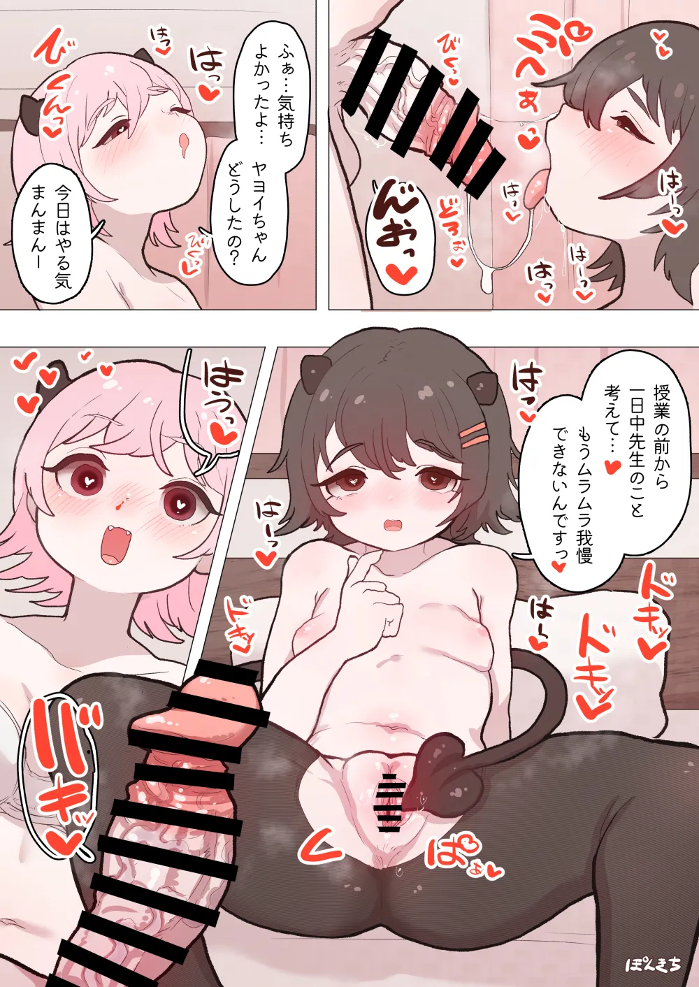 サキュバスの先生【短編集】vol.01 Page.9