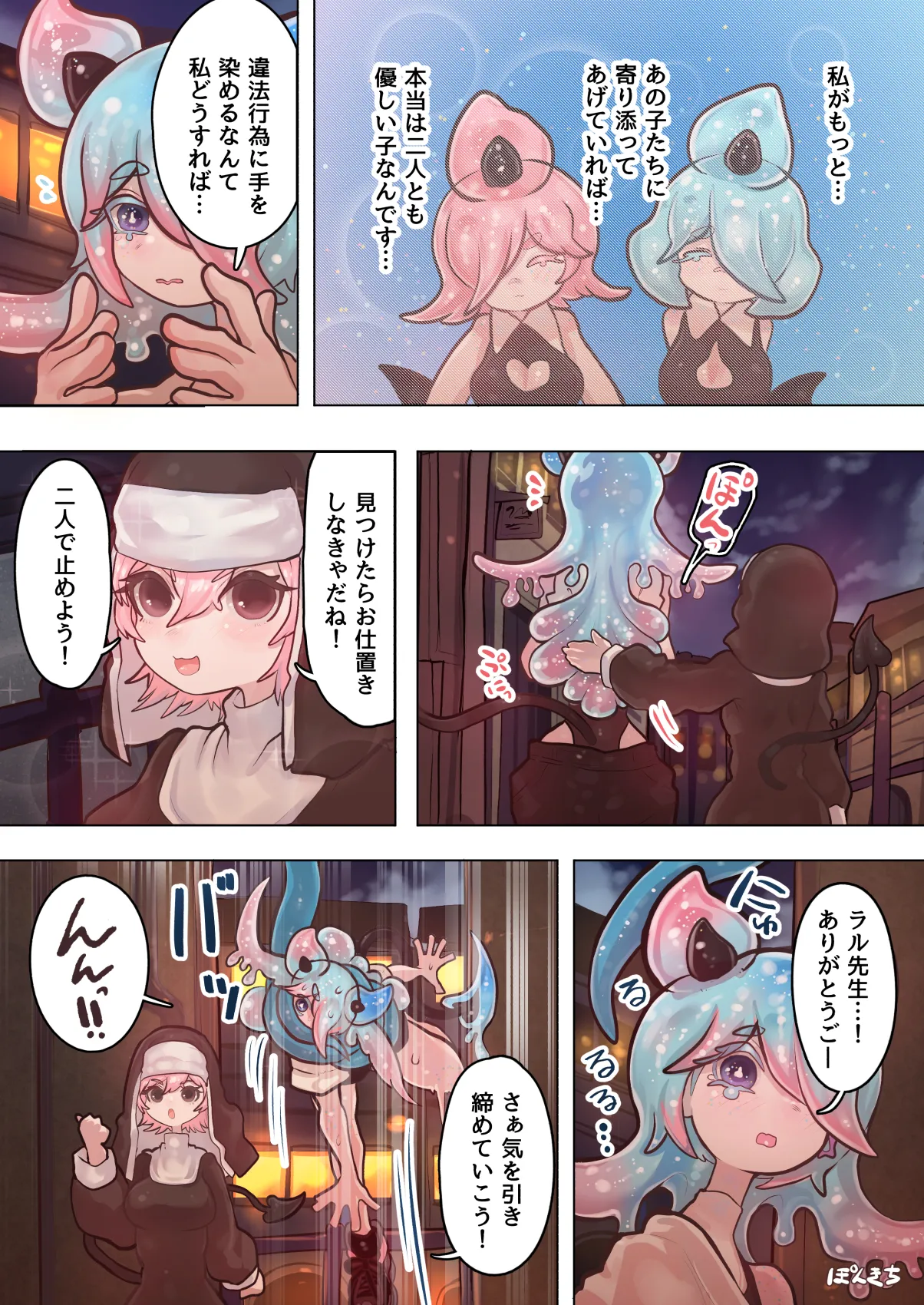 サキュバスの先生 FILE.10【スライムっ娘サキュバス編】 Page.10