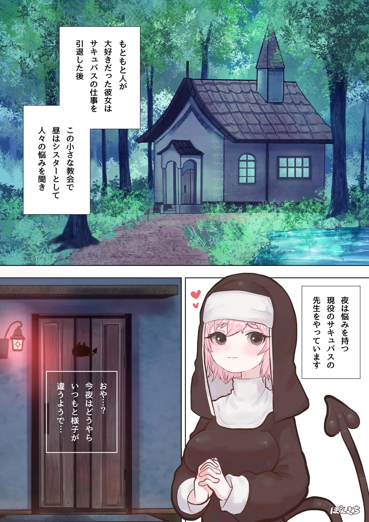 サキュバスの先生 FILE.10【スライムっ娘サキュバス編】 Page.3