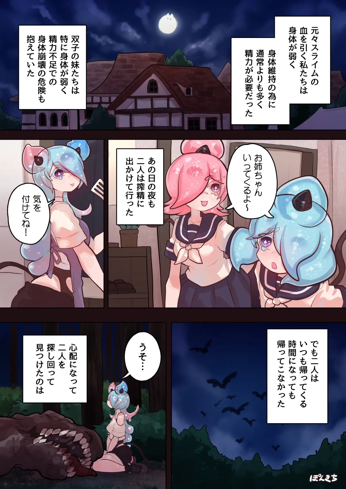 サキュバスの先生 FILE.10【スライムっ娘サキュバス編】 Page.34