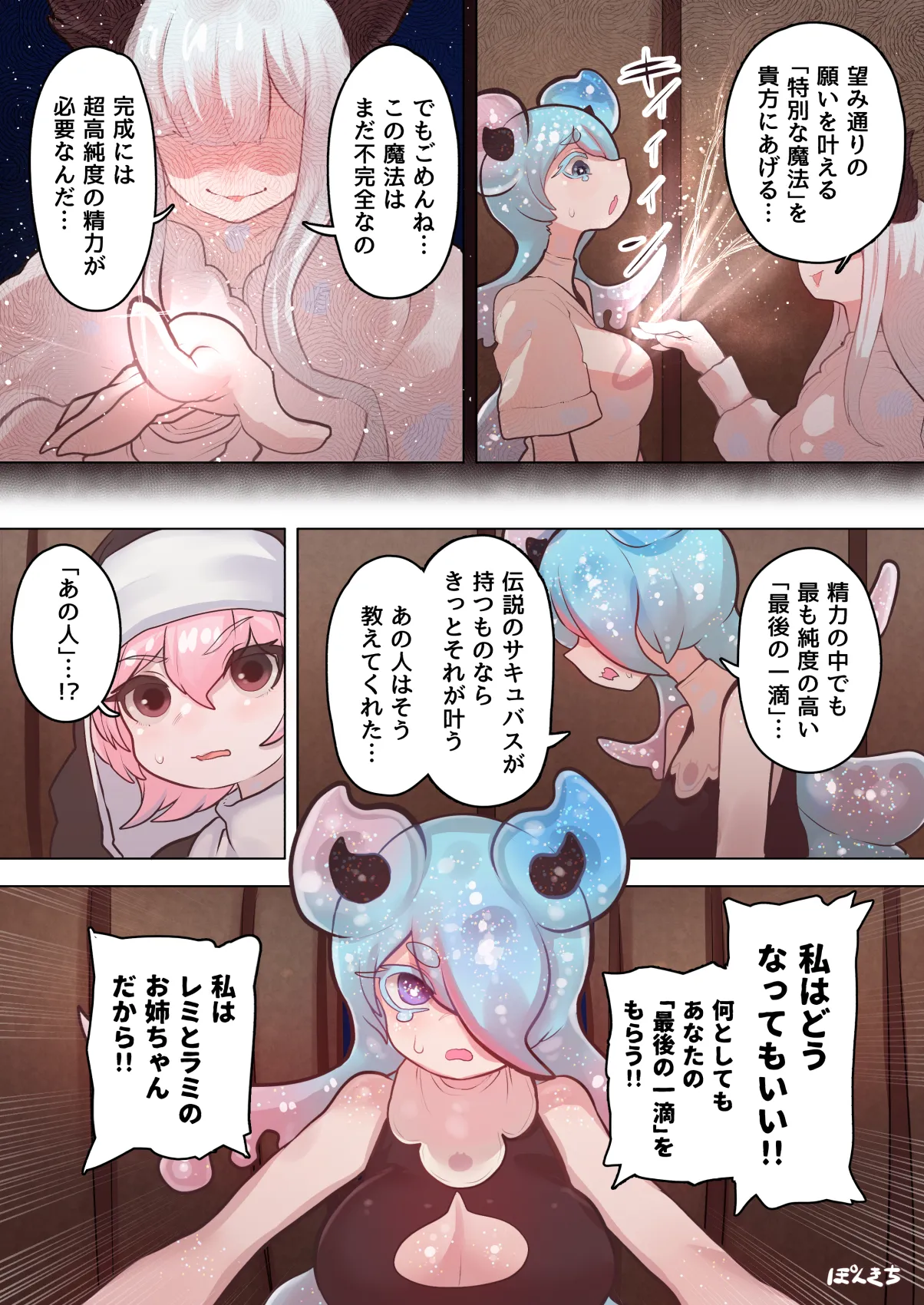 サキュバスの先生 FILE.10【スライムっ娘サキュバス編】 Page.37