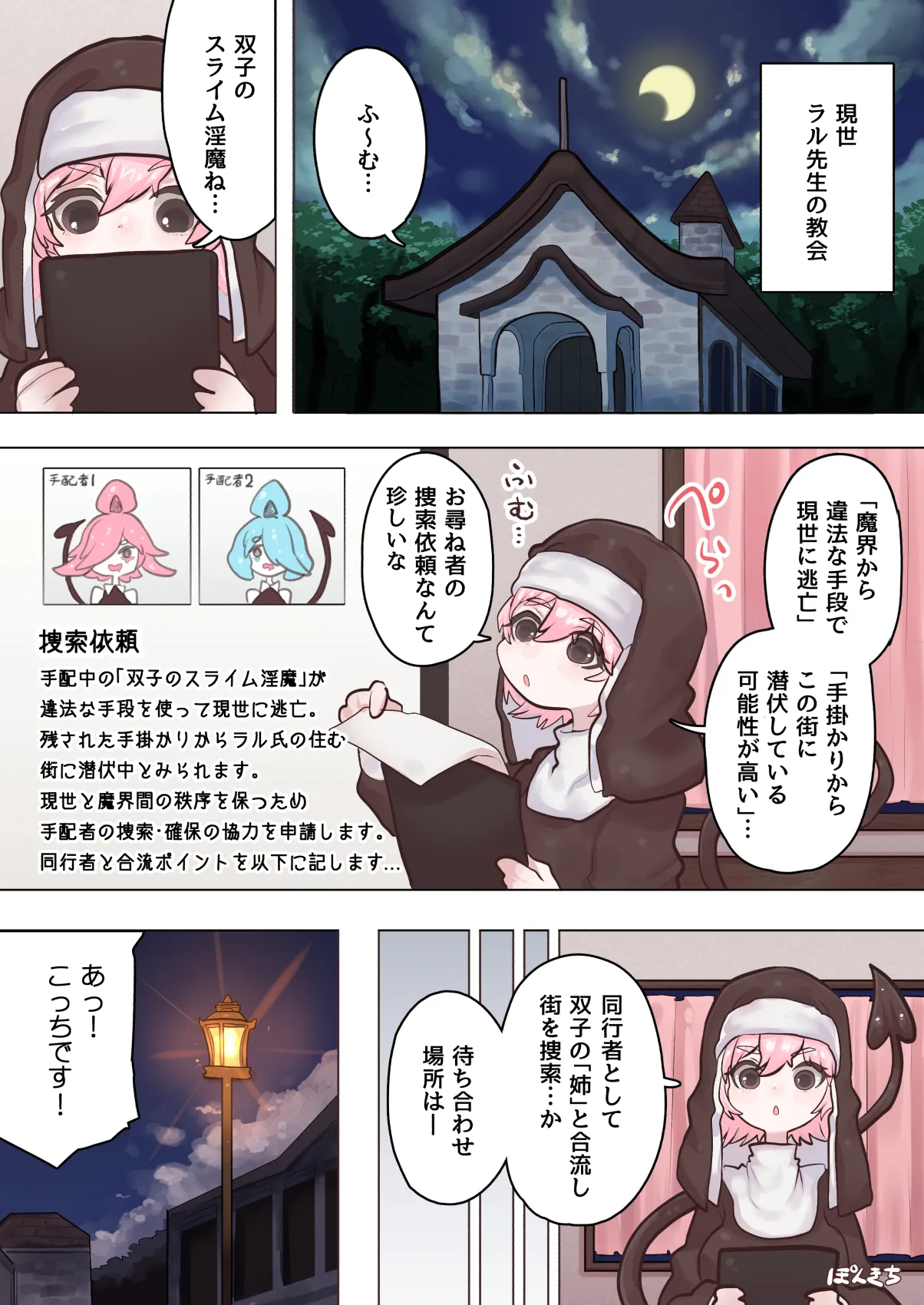 サキュバスの先生 FILE.10【スライムっ娘サキュバス編】 Page.7