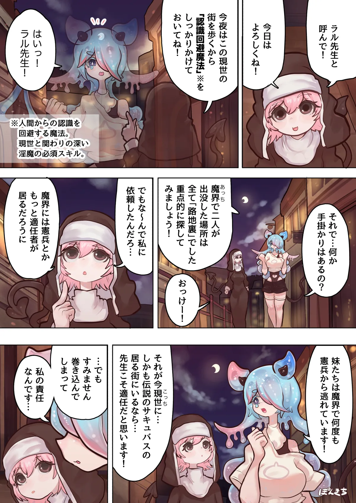サキュバスの先生 FILE.10【スライムっ娘サキュバス編】 Page.9