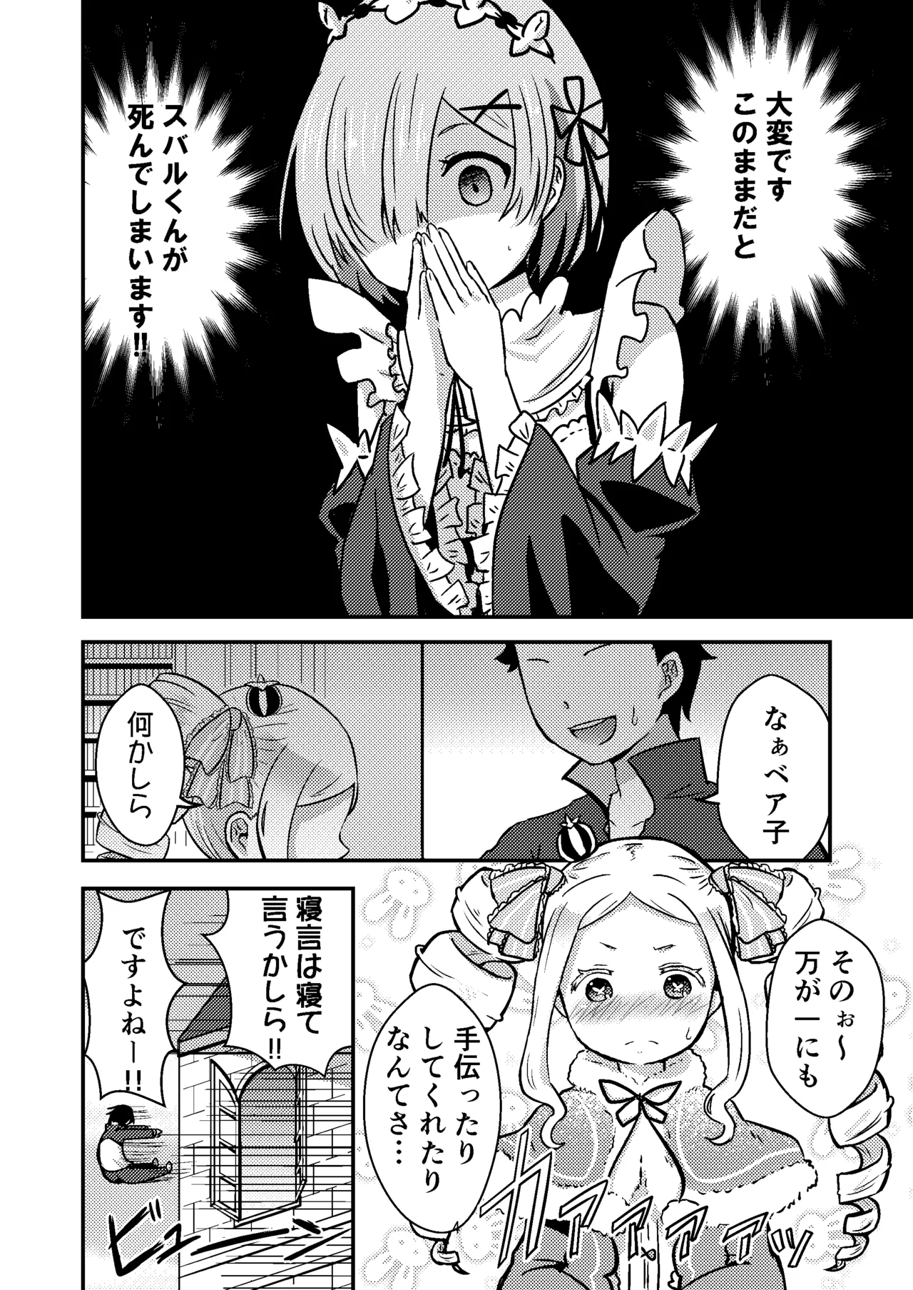 レムが一肌脱ぎますっ! Page.3