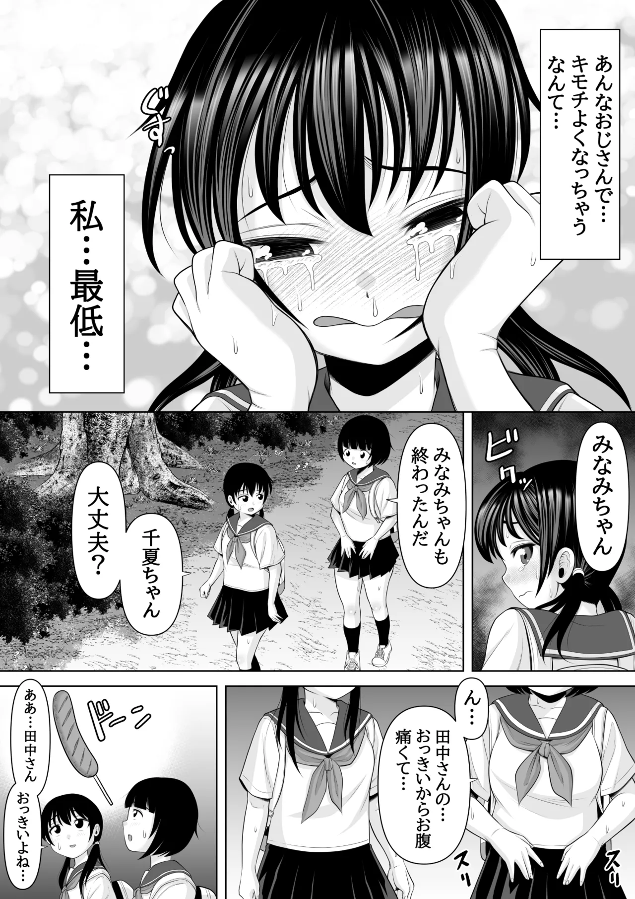 種付け村の子づくり事情〜みなみちゃんの場合〜 Page.17