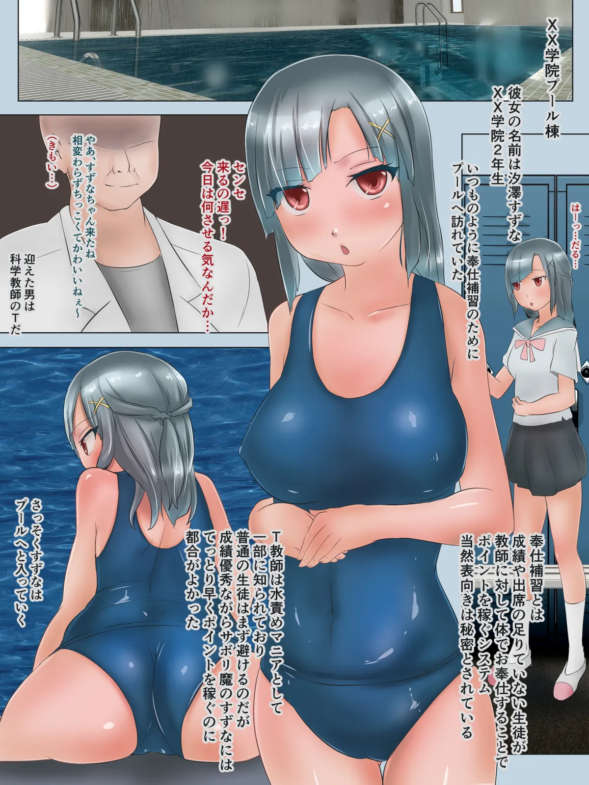 サボり系女子が水責めご奉仕に勤しむお話 Page.2