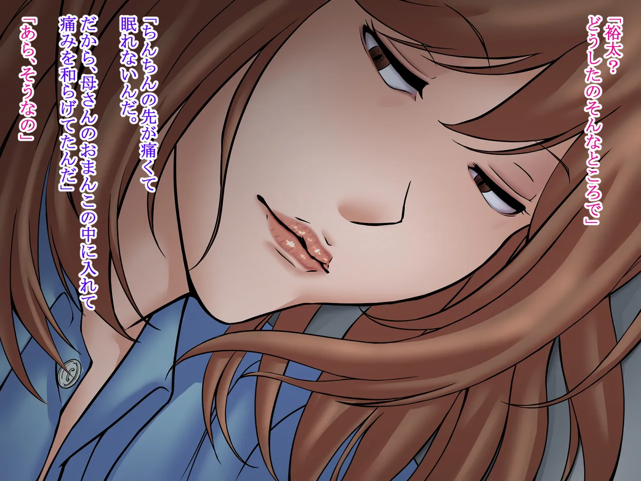 息子の包茎チ◯ポを剥こうとする母 Page.86