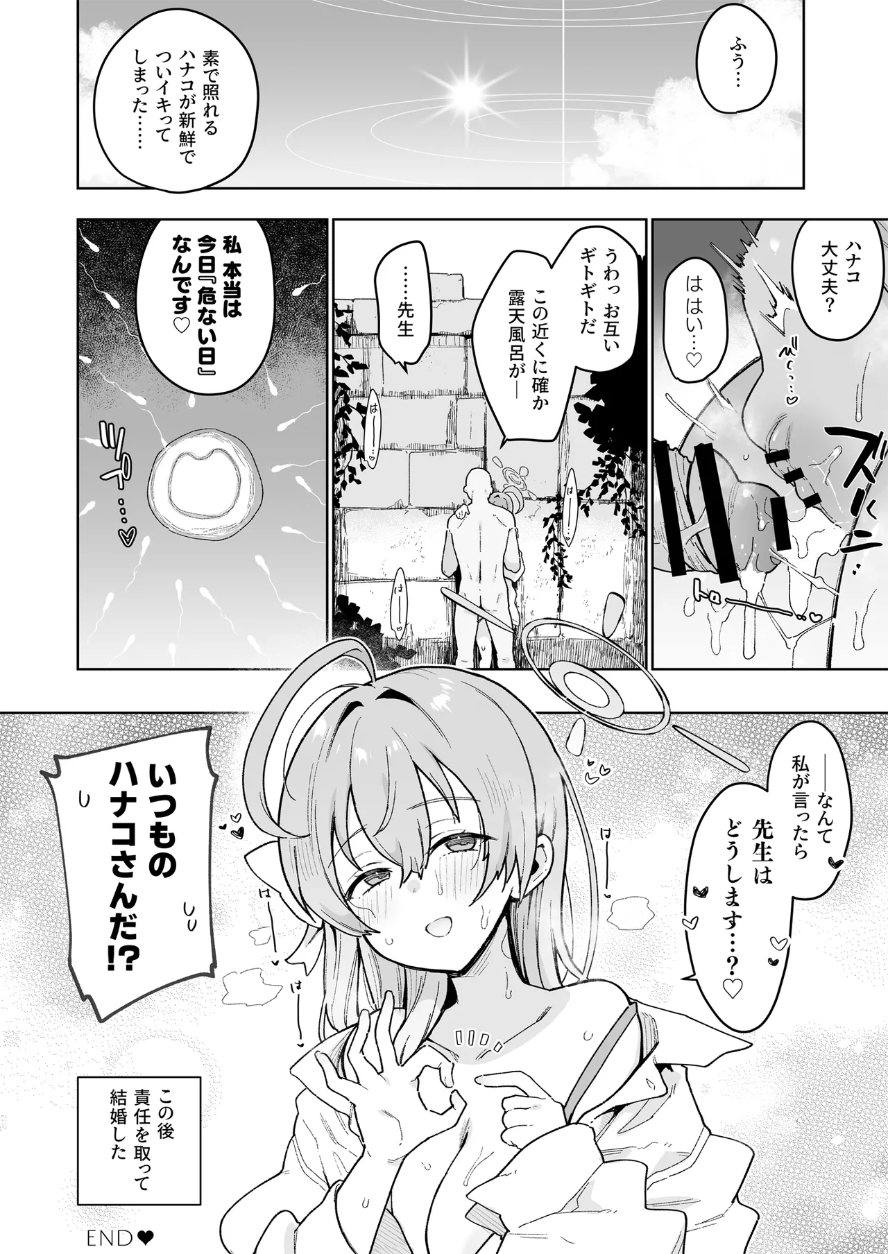 ♯わるいこXXはXXXXされたい -ブルアカ総集編- Page.17