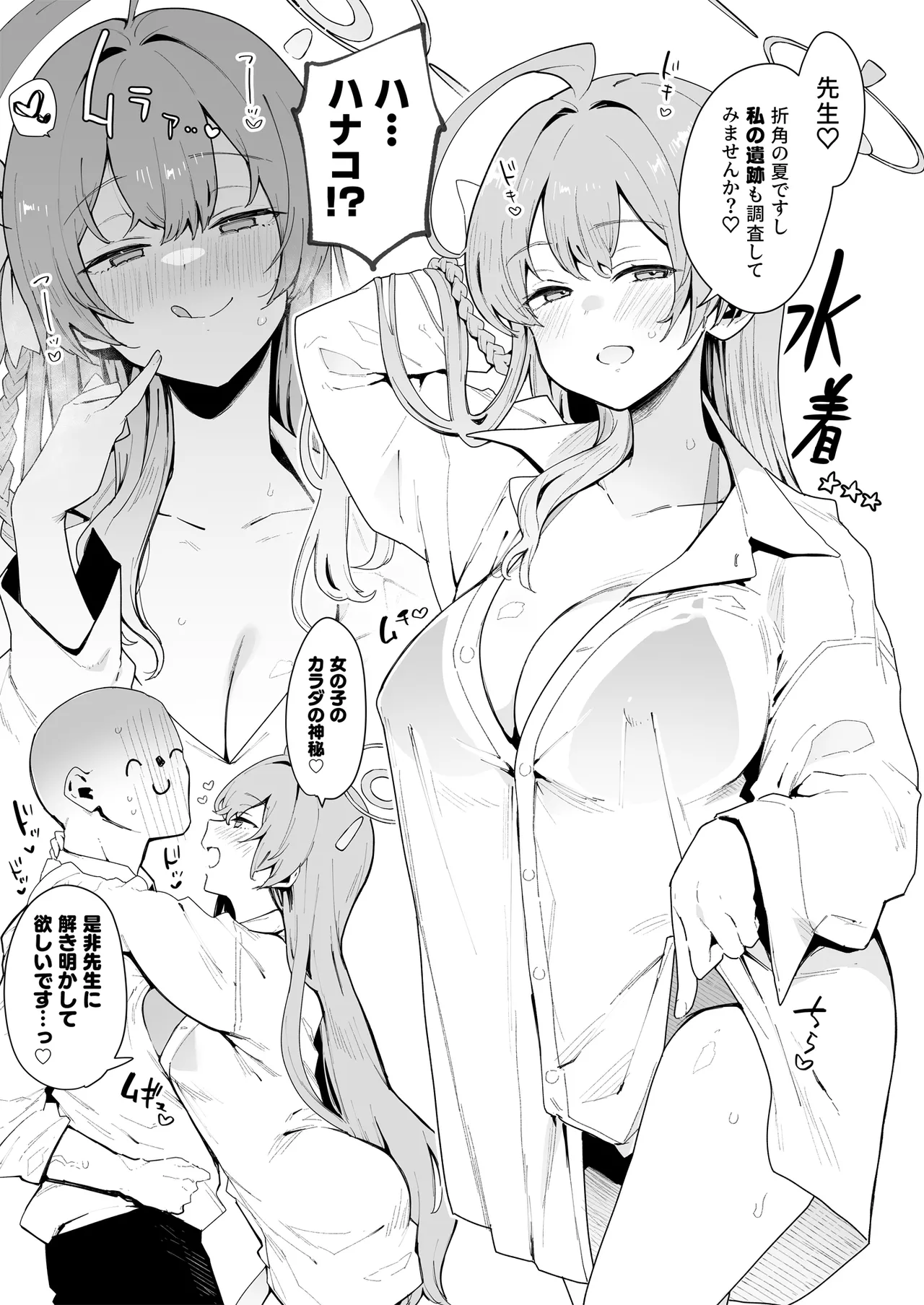 ♯わるいこXXはXXXXされたい -ブルアカ総集編- Page.19