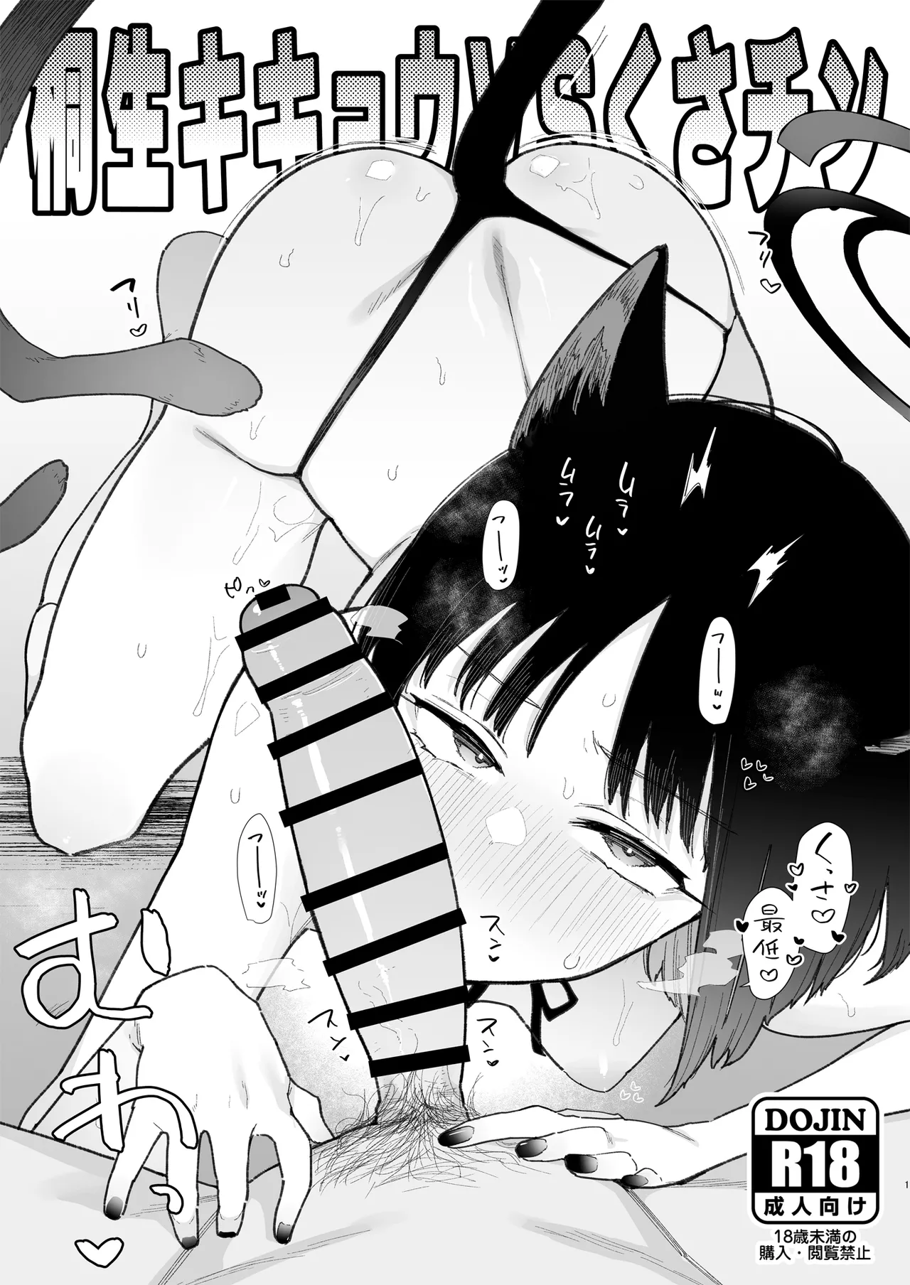 ♯わるいこXXはXXXXされたい -ブルアカ総集編- Page.27