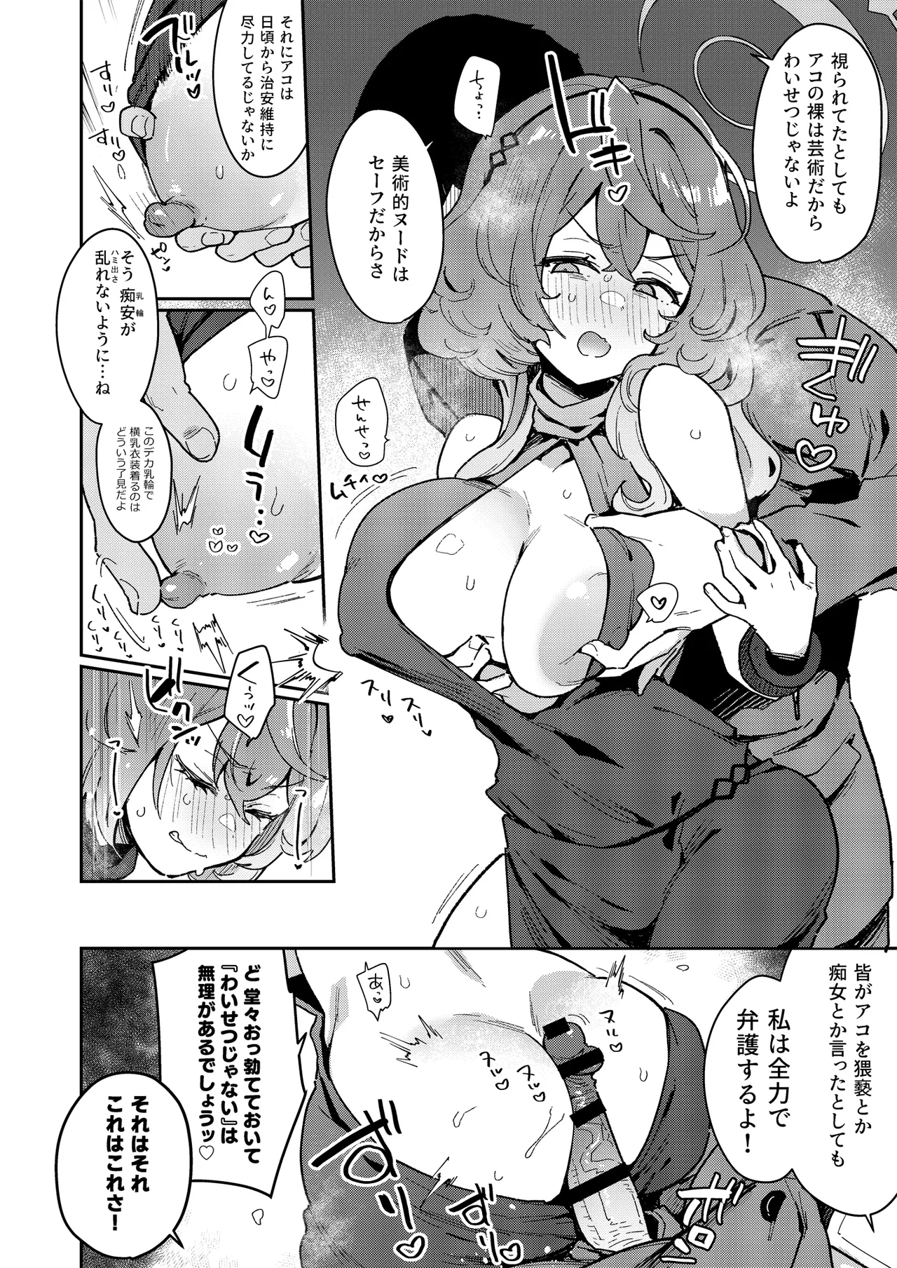 ♯わるいこXXはXXXXされたい -ブルアカ総集編- Page.37