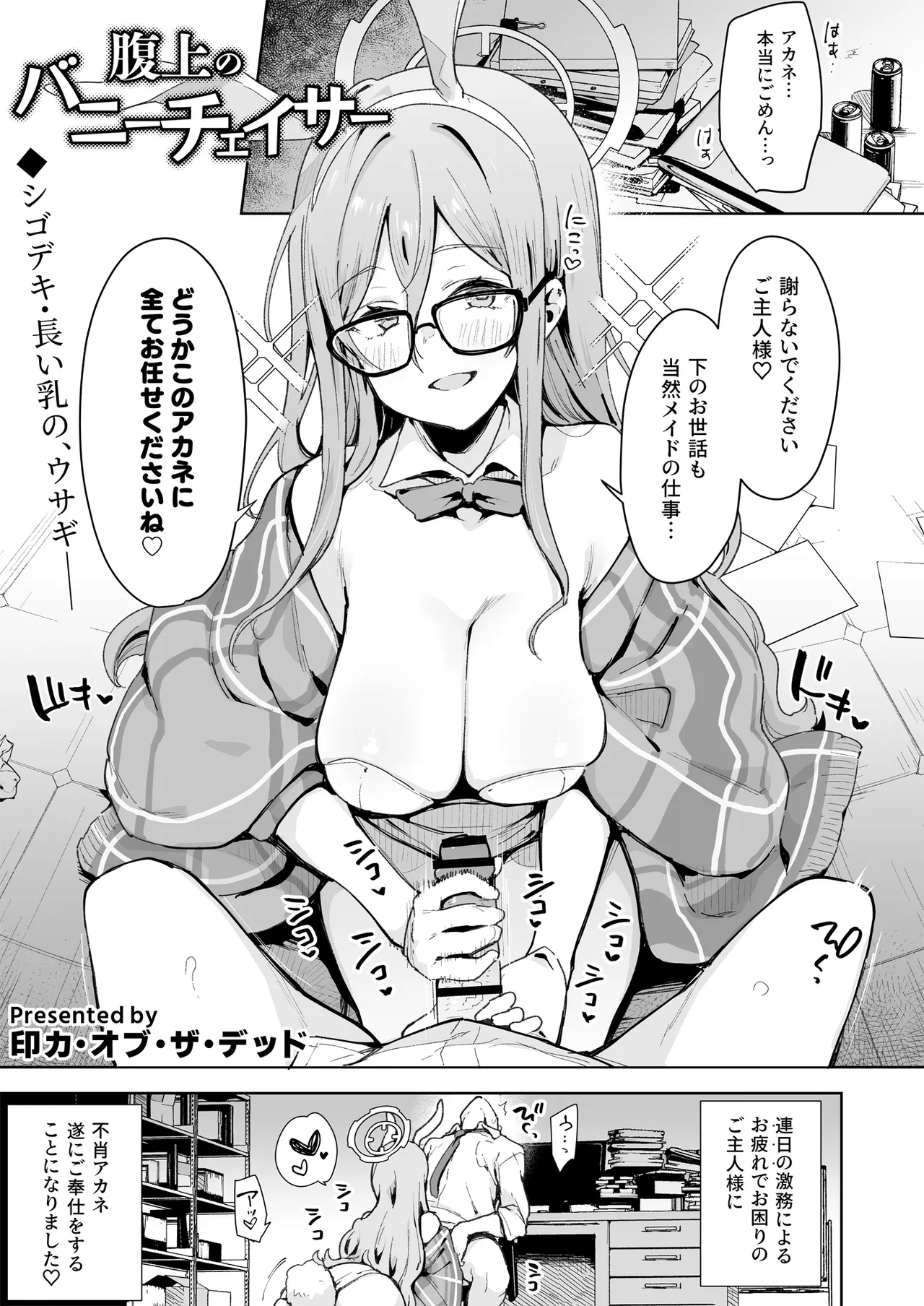 ♯わるいこXXはXXXXされたい -ブルアカ総集編- Page.4