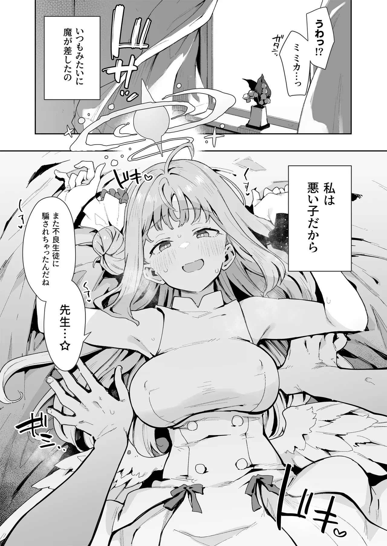 ♯わるいこXXはXXXXされたい -ブルアカ総集編- Page.44