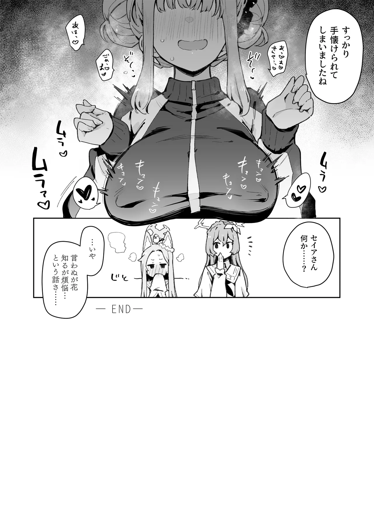 ♯わるいこXXはXXXXされたい -ブルアカ総集編- Page.67