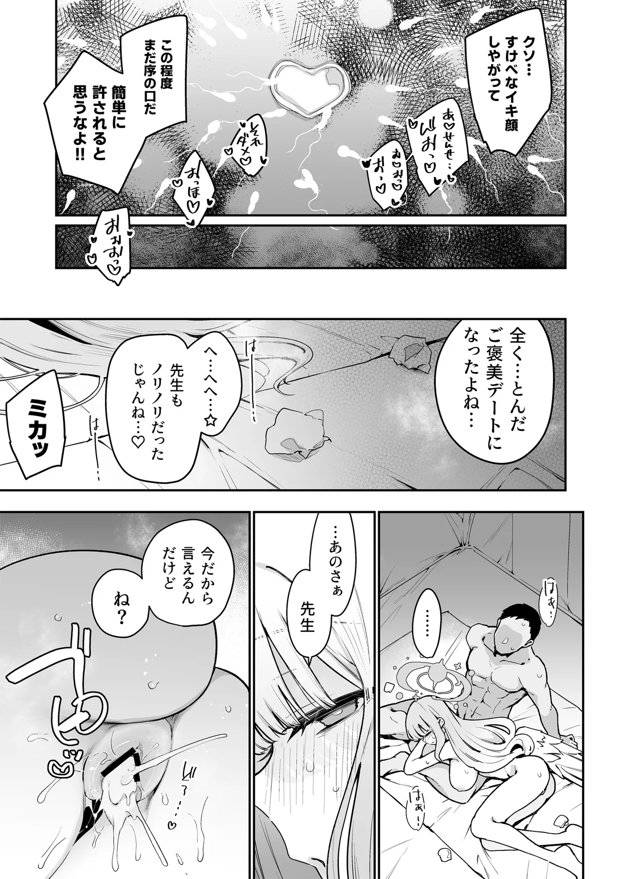 ♯わるいこXXはXXXXされたい -ブルアカ総集編- Page.92