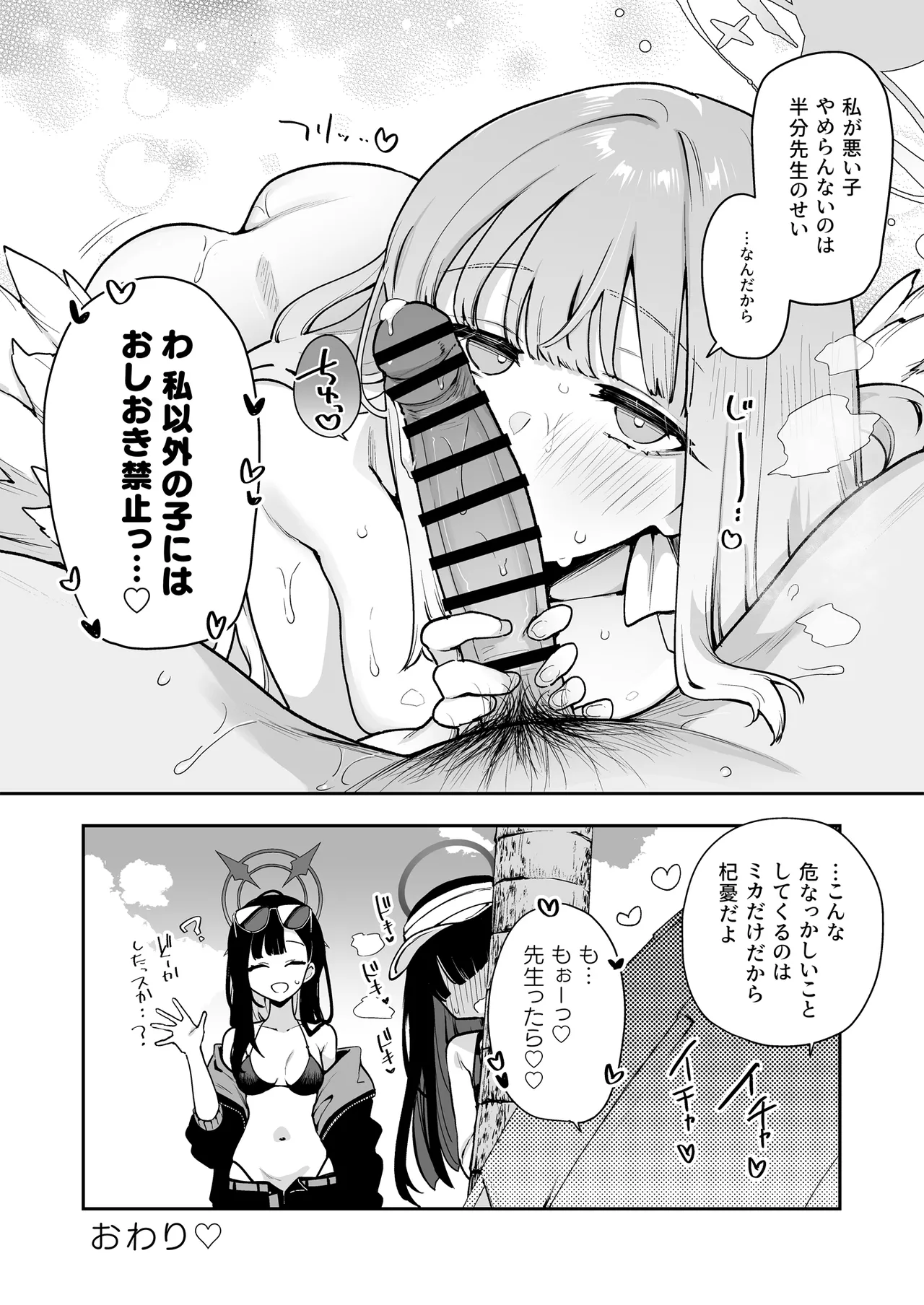 ♯わるいこXXはXXXXされたい -ブルアカ総集編- Page.93
