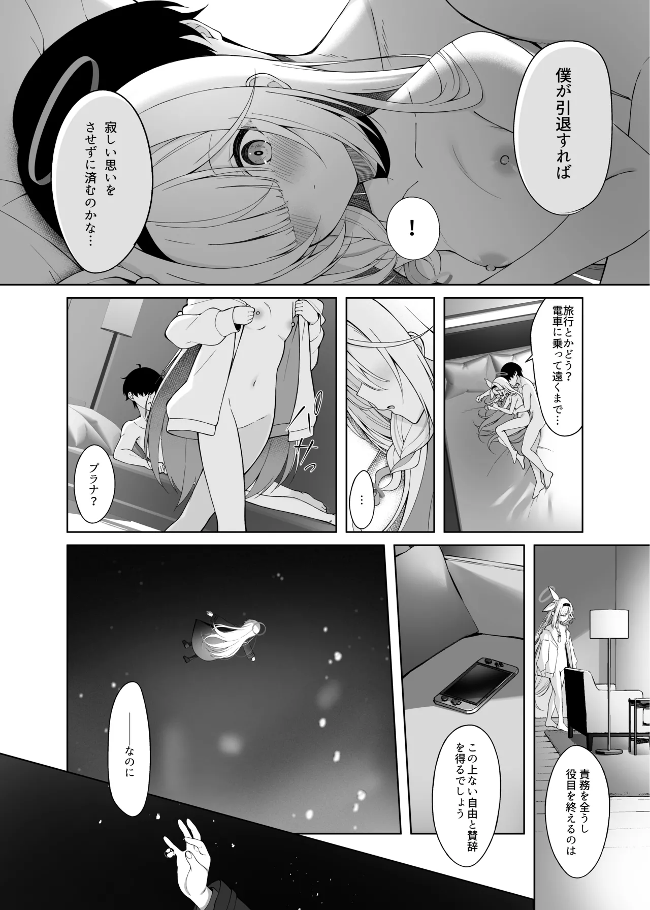 プあな。 -ニートになったプラナと蕩けあう夜- Page.26