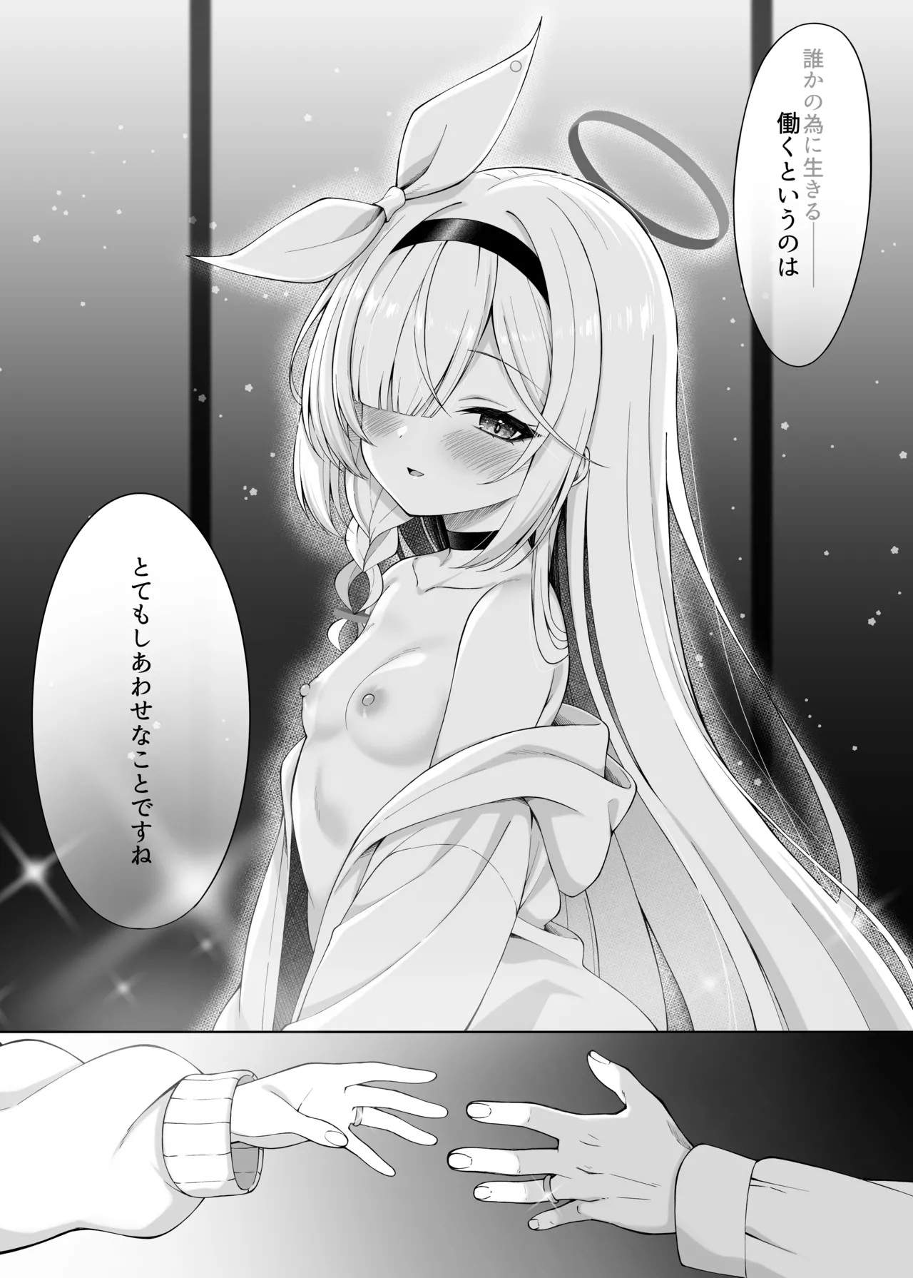 プあな。 -ニートになったプラナと蕩けあう夜- Page.29