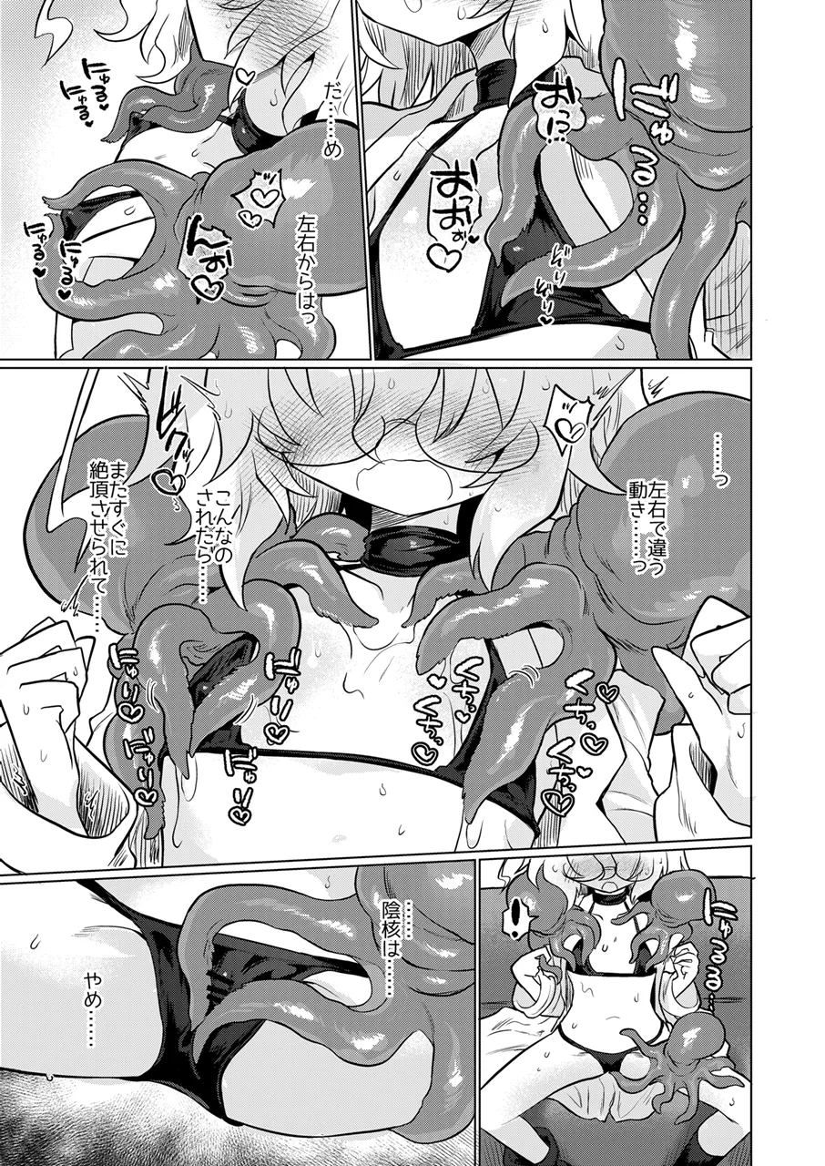 カガクショクシュ Page.14