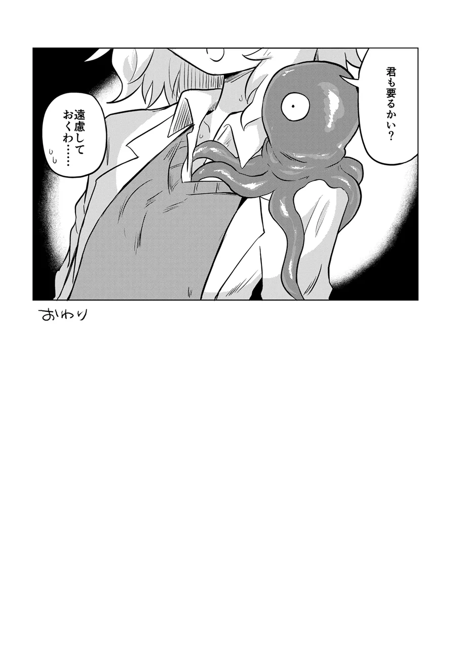 カガクショクシュ Page.20
