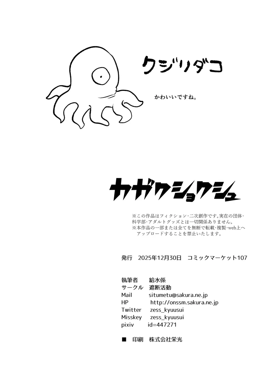カガクショクシュ Page.21