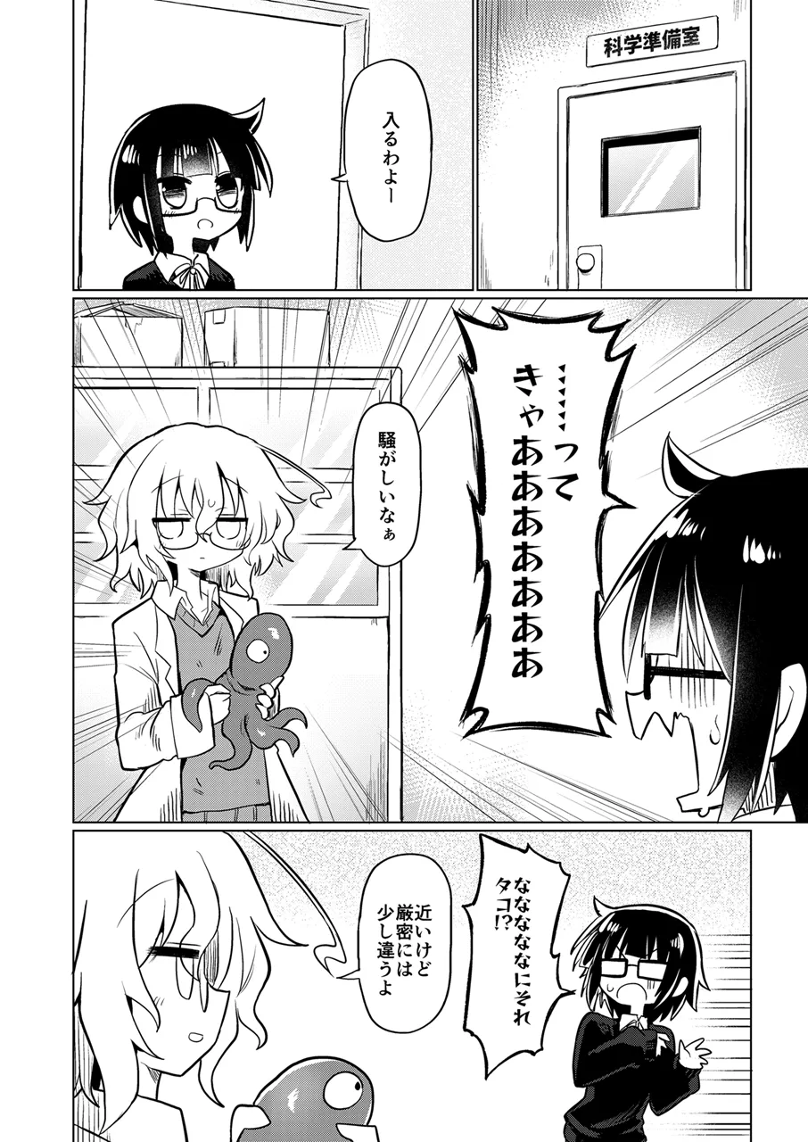 カガクショクシュ Page.3