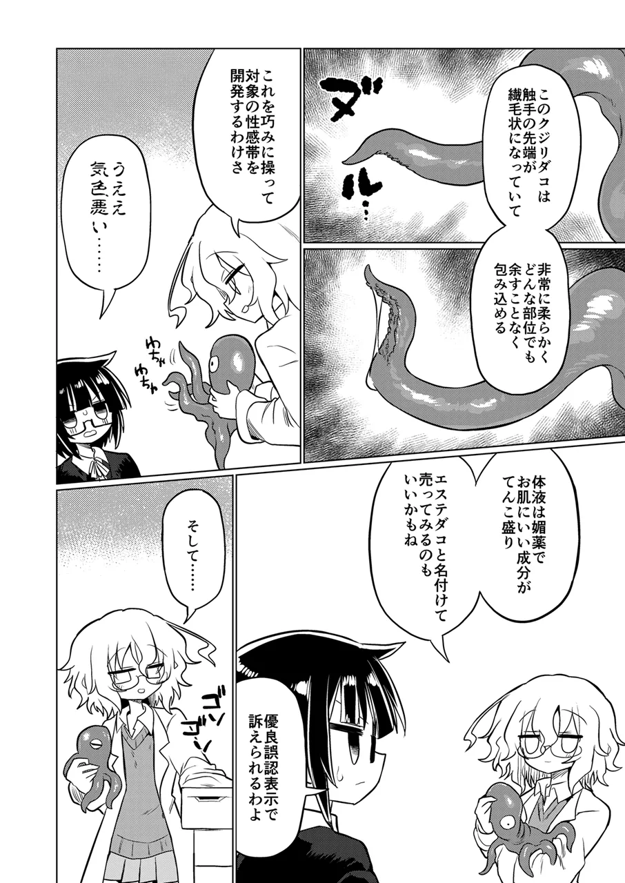 カガクショクシュ Page.5