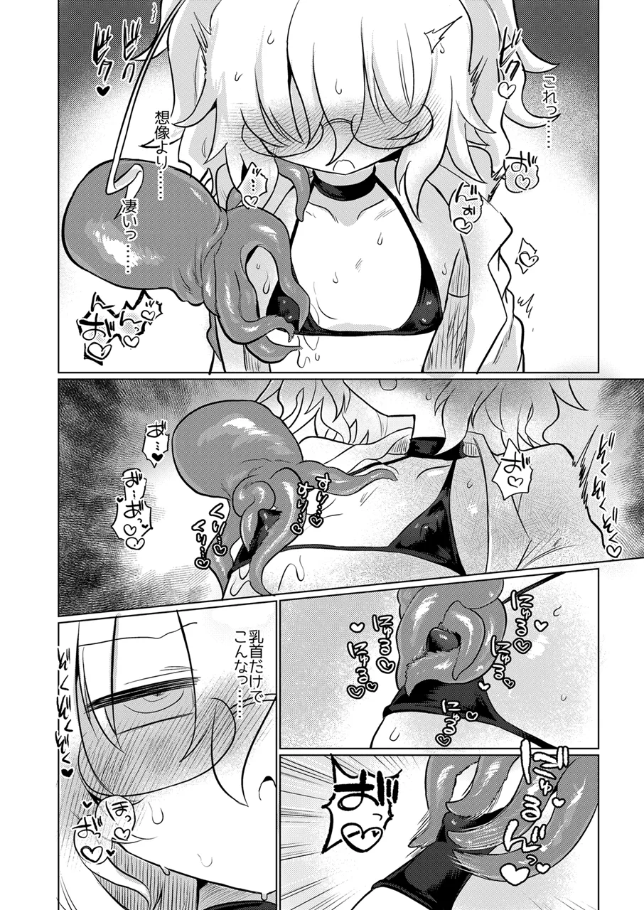 カガクショクシュ Page.9
