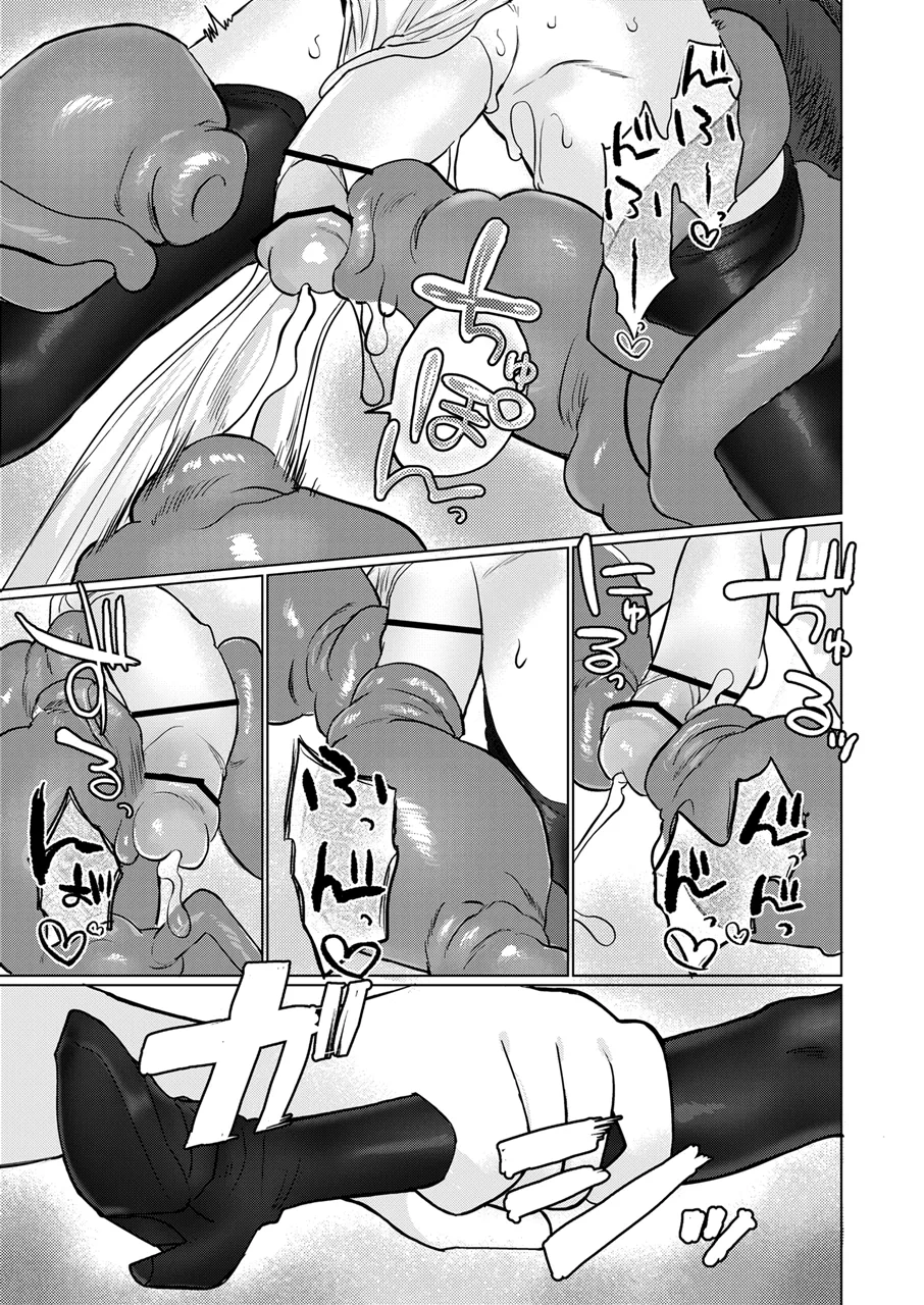 龍を呑む穴 Page.22