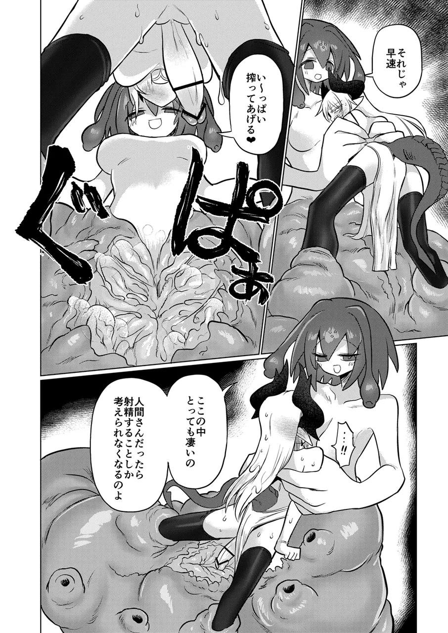 龍を呑む穴 Page.27