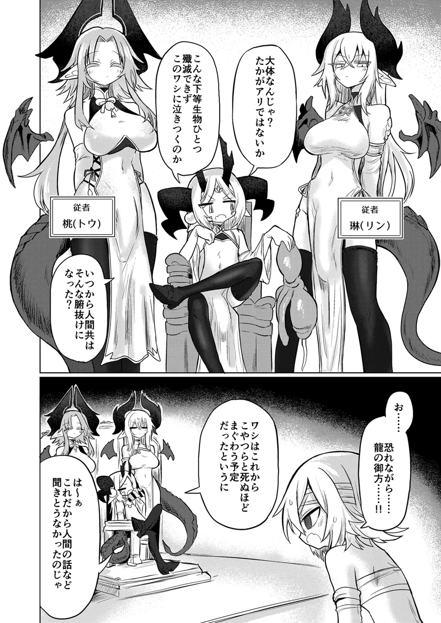 龍を呑む穴 Page.3