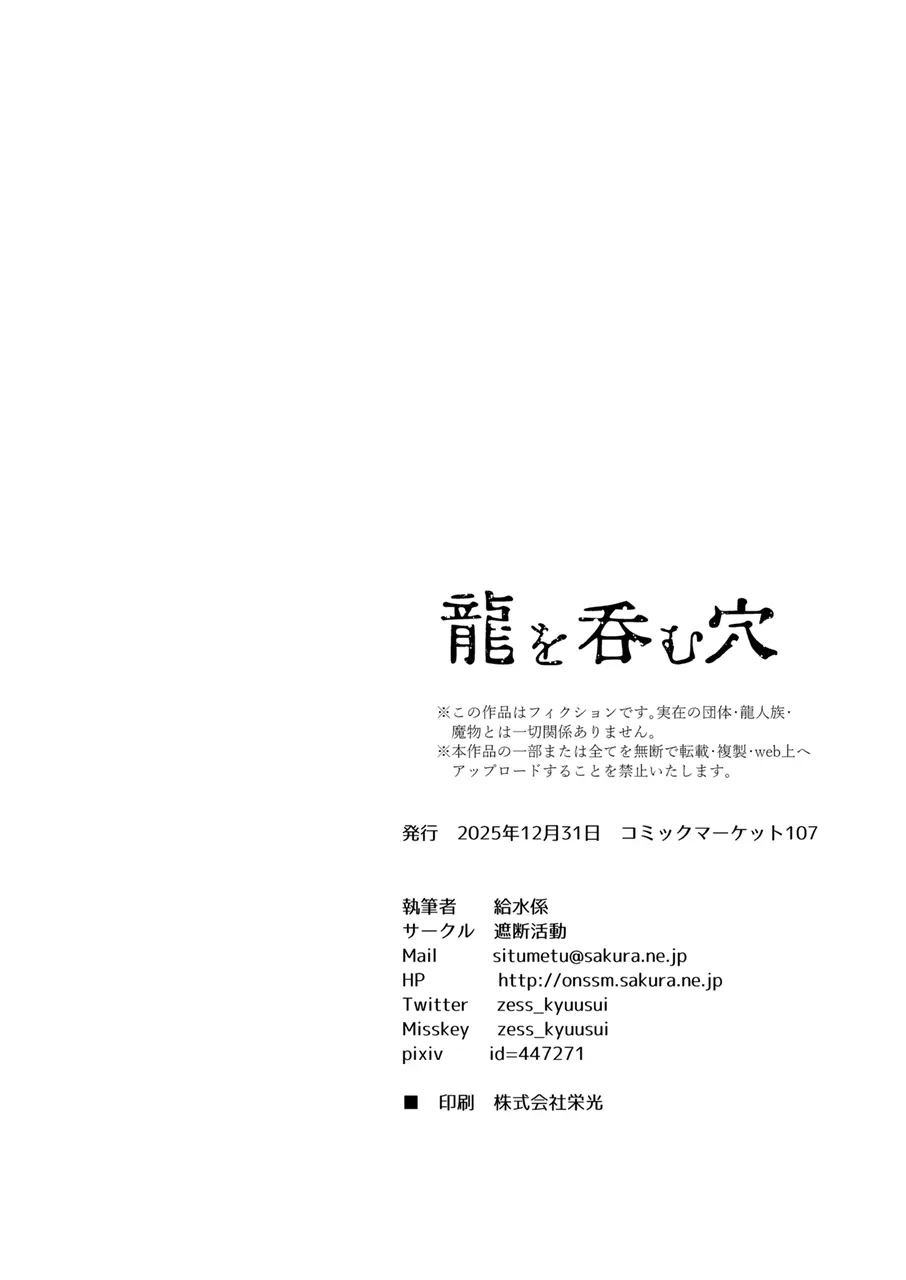 龍を呑む穴 Page.49