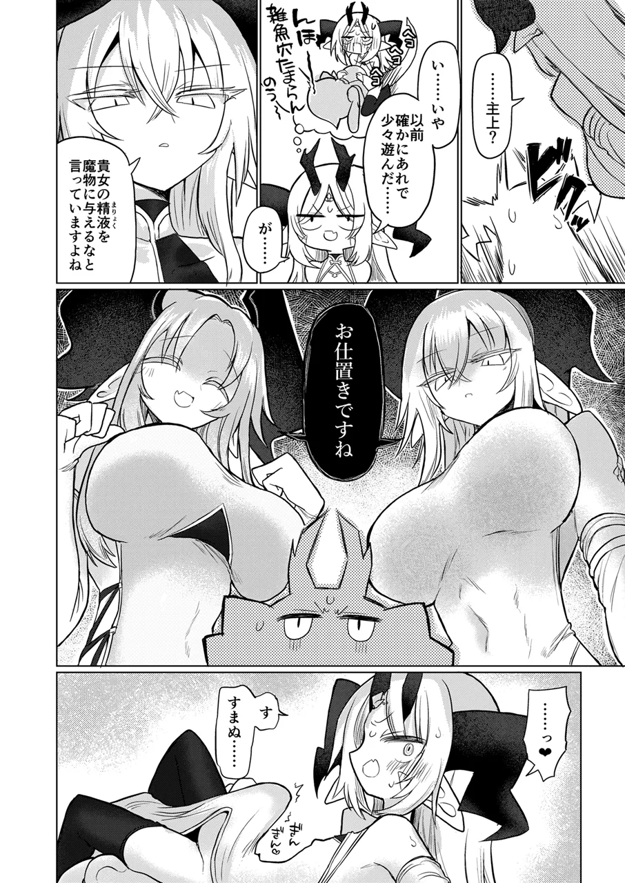 龍を呑む穴 Page.5