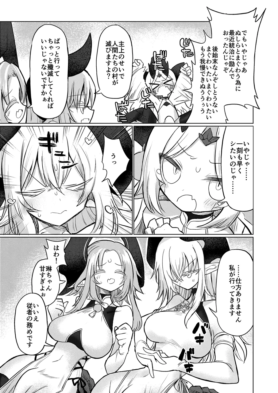 龍を呑む穴 Page.6