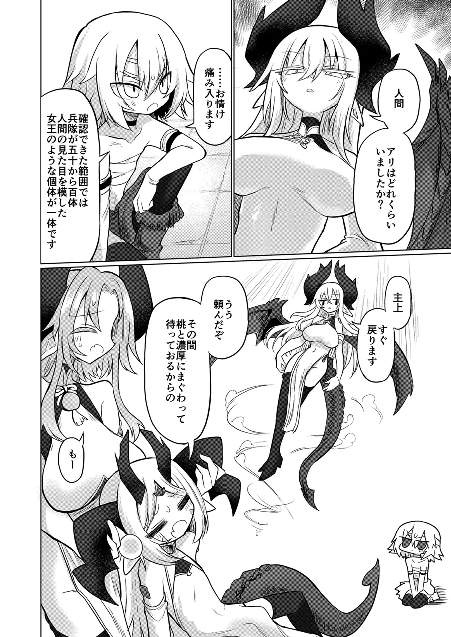 龍を呑む穴 Page.7