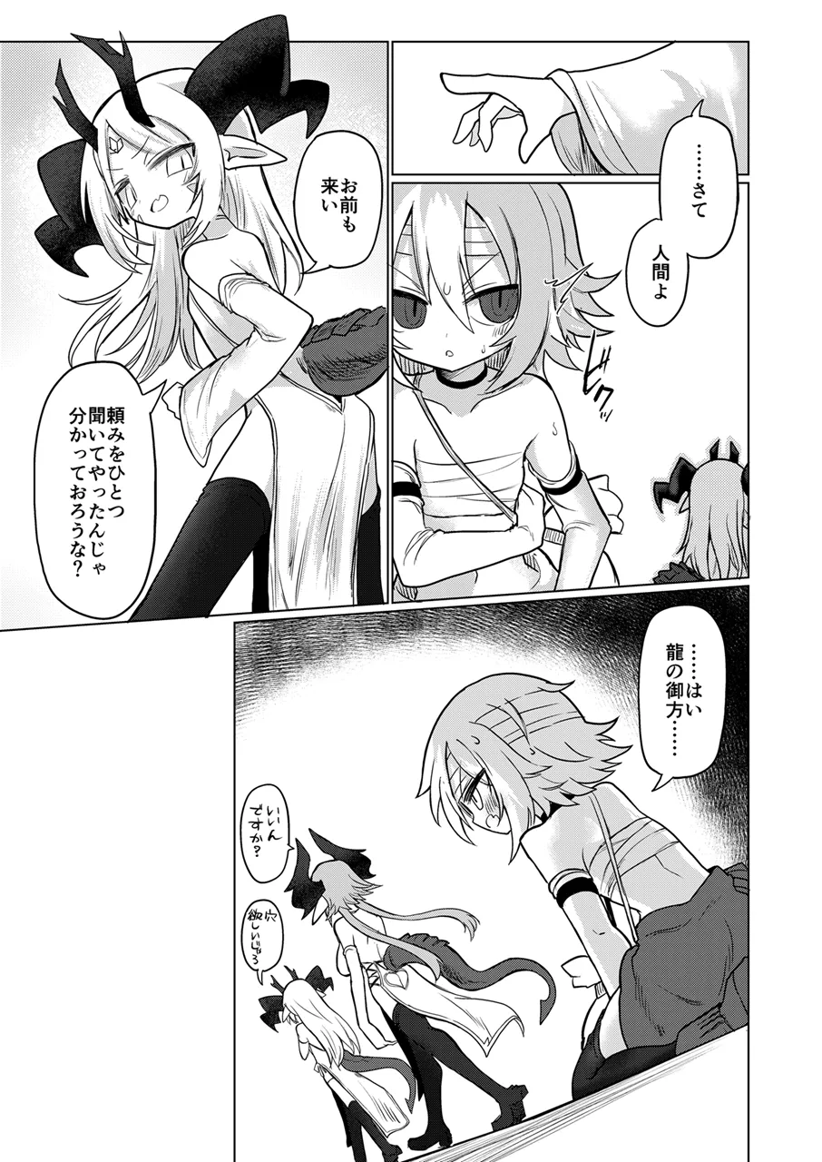 龍を呑む穴 Page.8