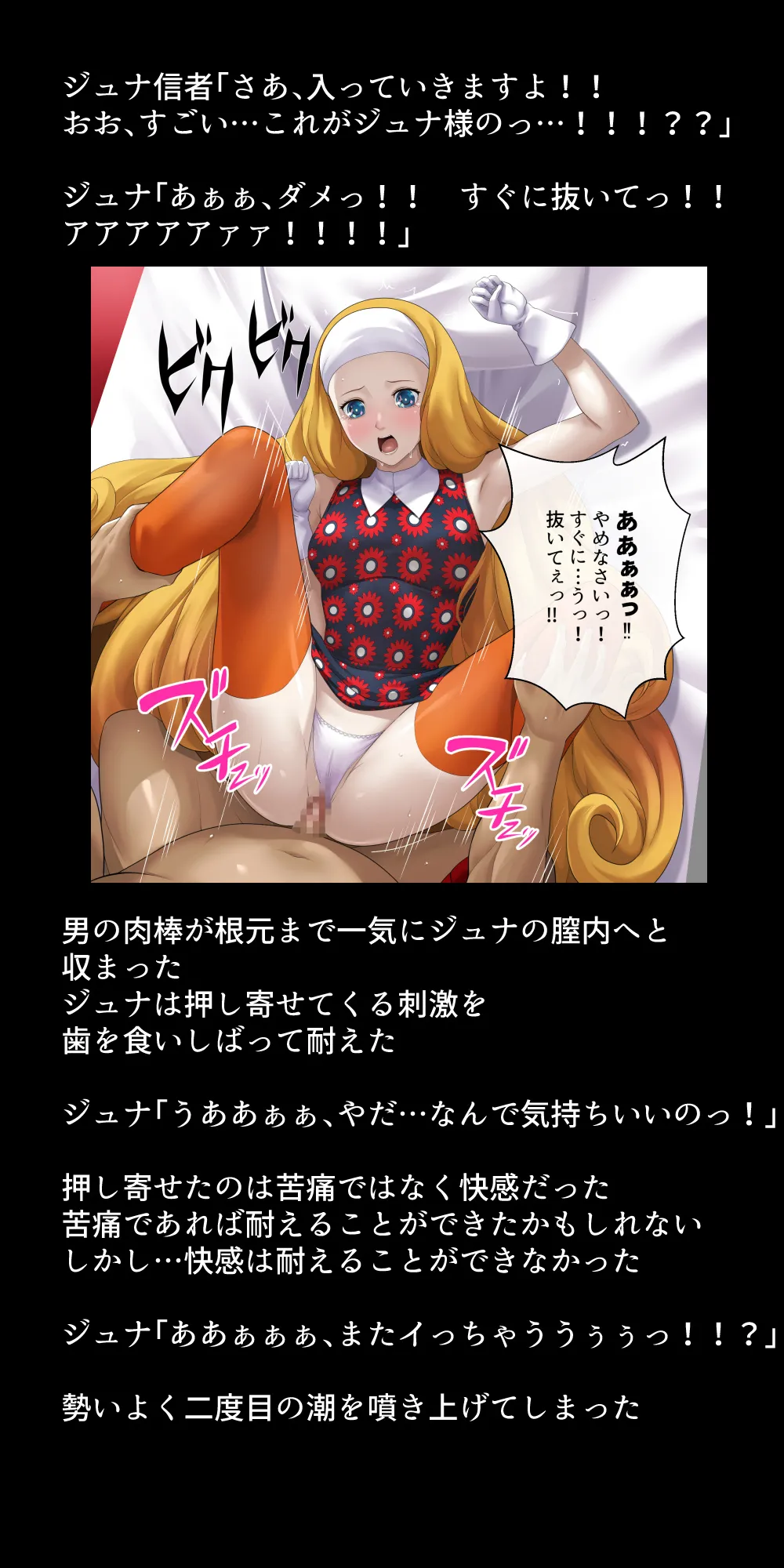 体を売って人気を得ようとするヒロインたちは、いつしかその快楽の虜となってしまう！? Page.304