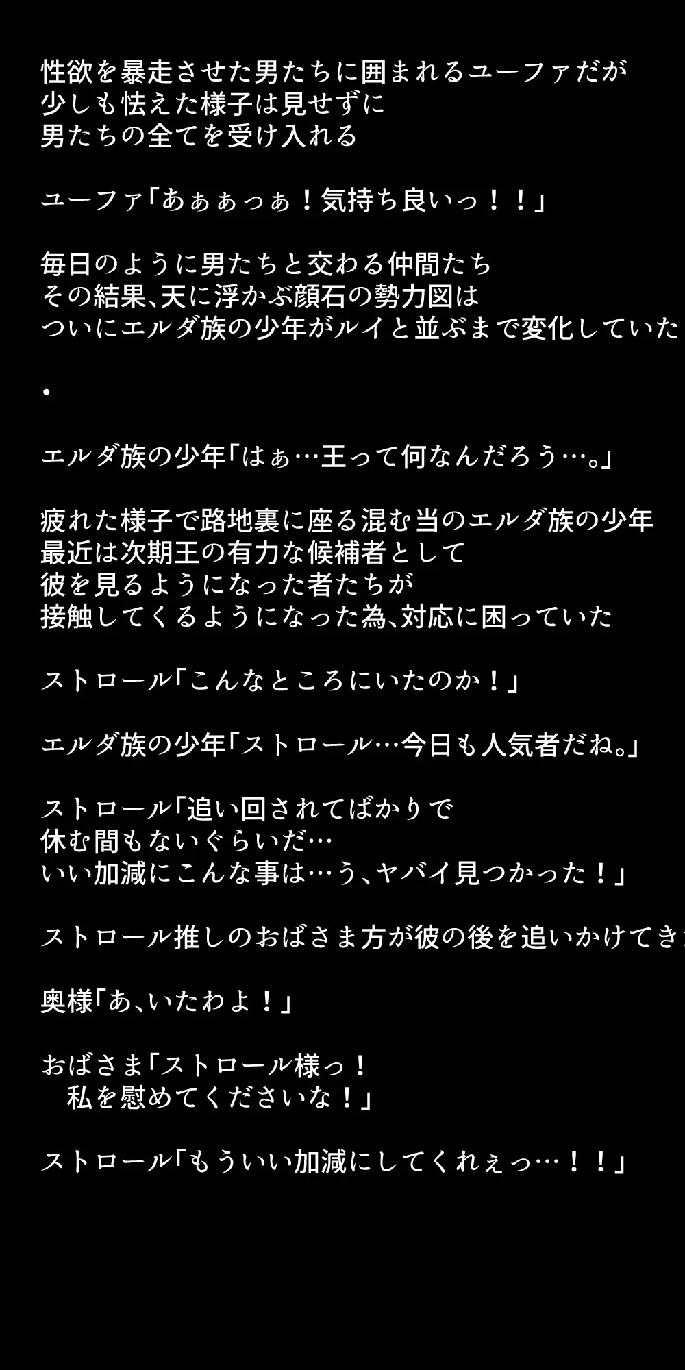 体を売って人気を得ようとするヒロインたちは、いつしかその快楽の虜となってしまう！? Page.333