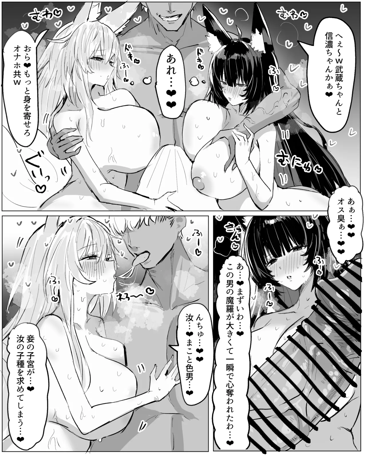 武蔵と信濃が温泉でしっぽり…❤ Page.2