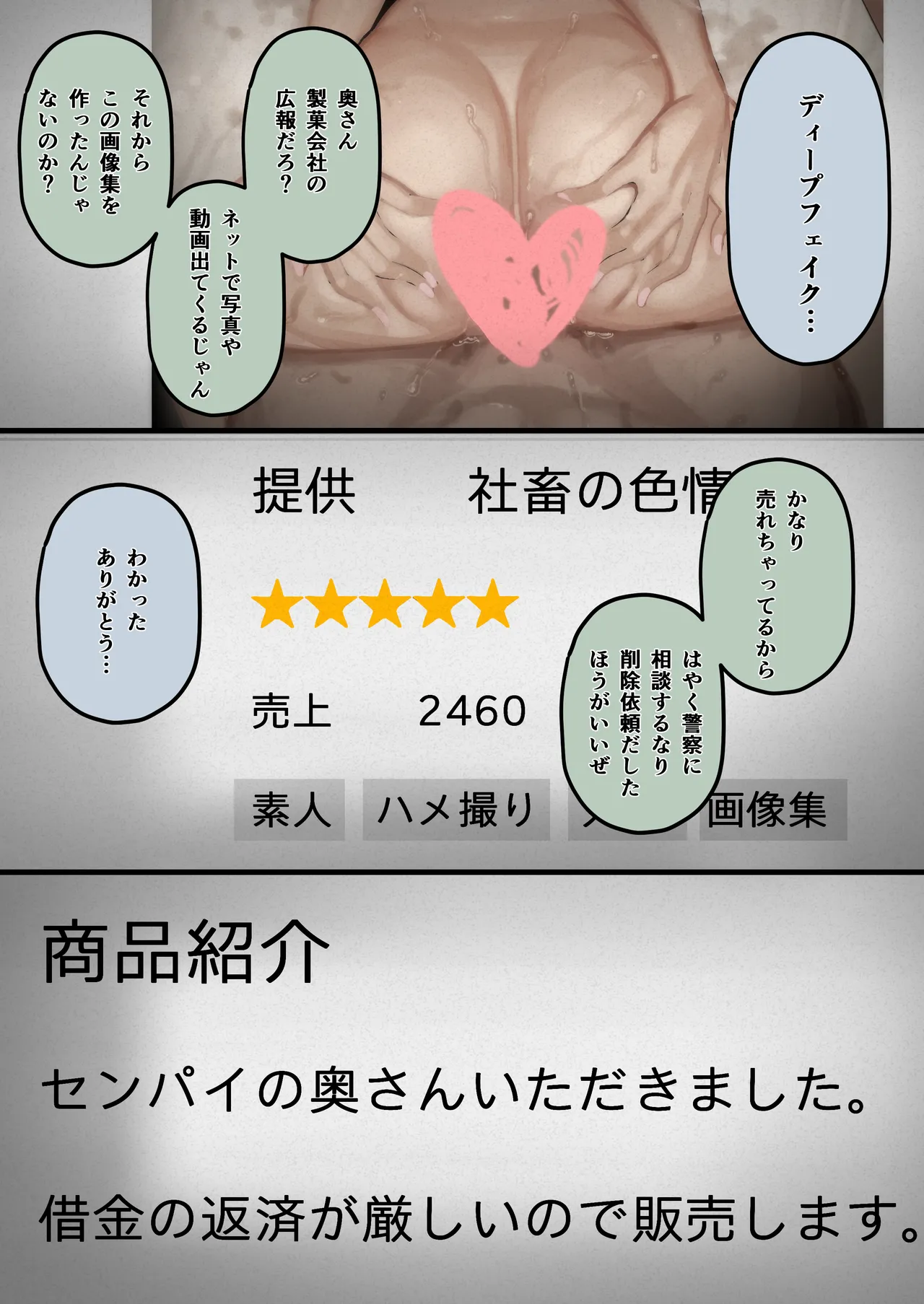 ハメ撮り流出の妻、ディープフェイクと嘯く。 Page.11