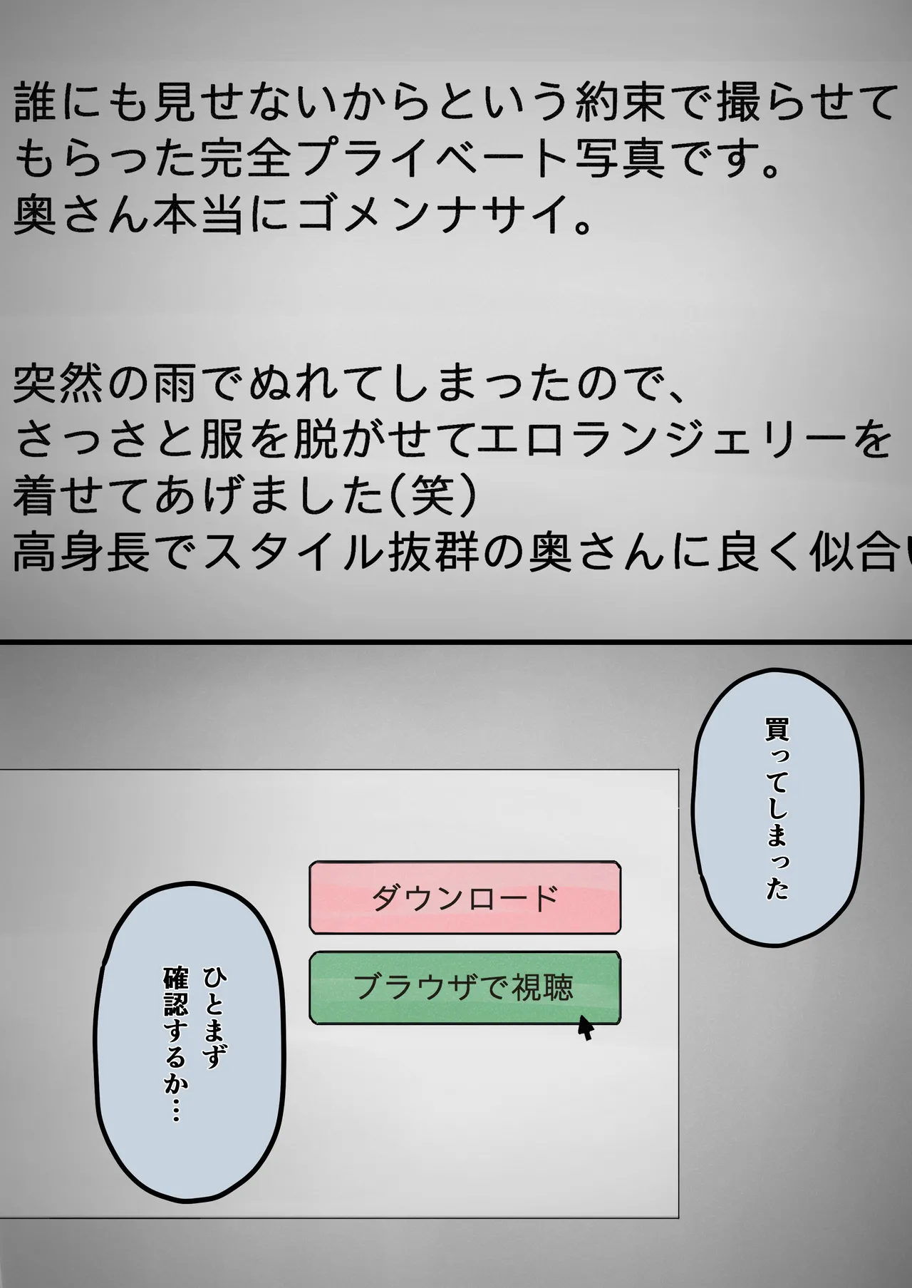 ハメ撮り流出の妻、ディープフェイクと嘯く。 Page.12