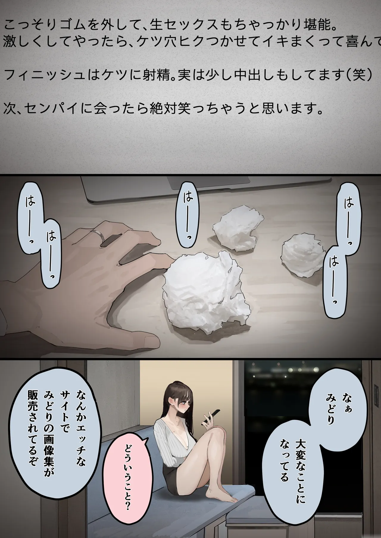 ハメ撮り流出の妻、ディープフェイクと嘯く。 Page.34