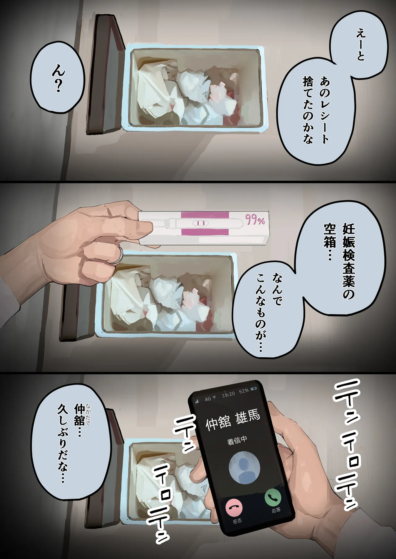ハメ撮り流出の妻、ディープフェイクと嘯く。 Page.8
