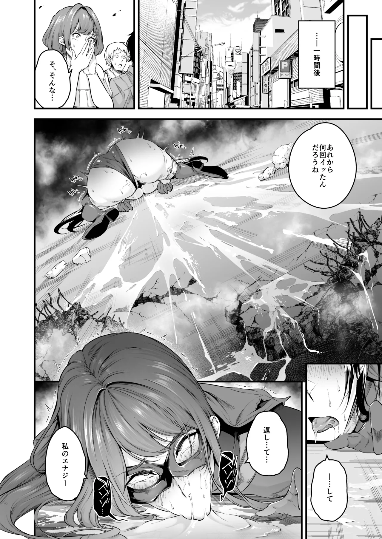ENERGY DRAIN Page.27