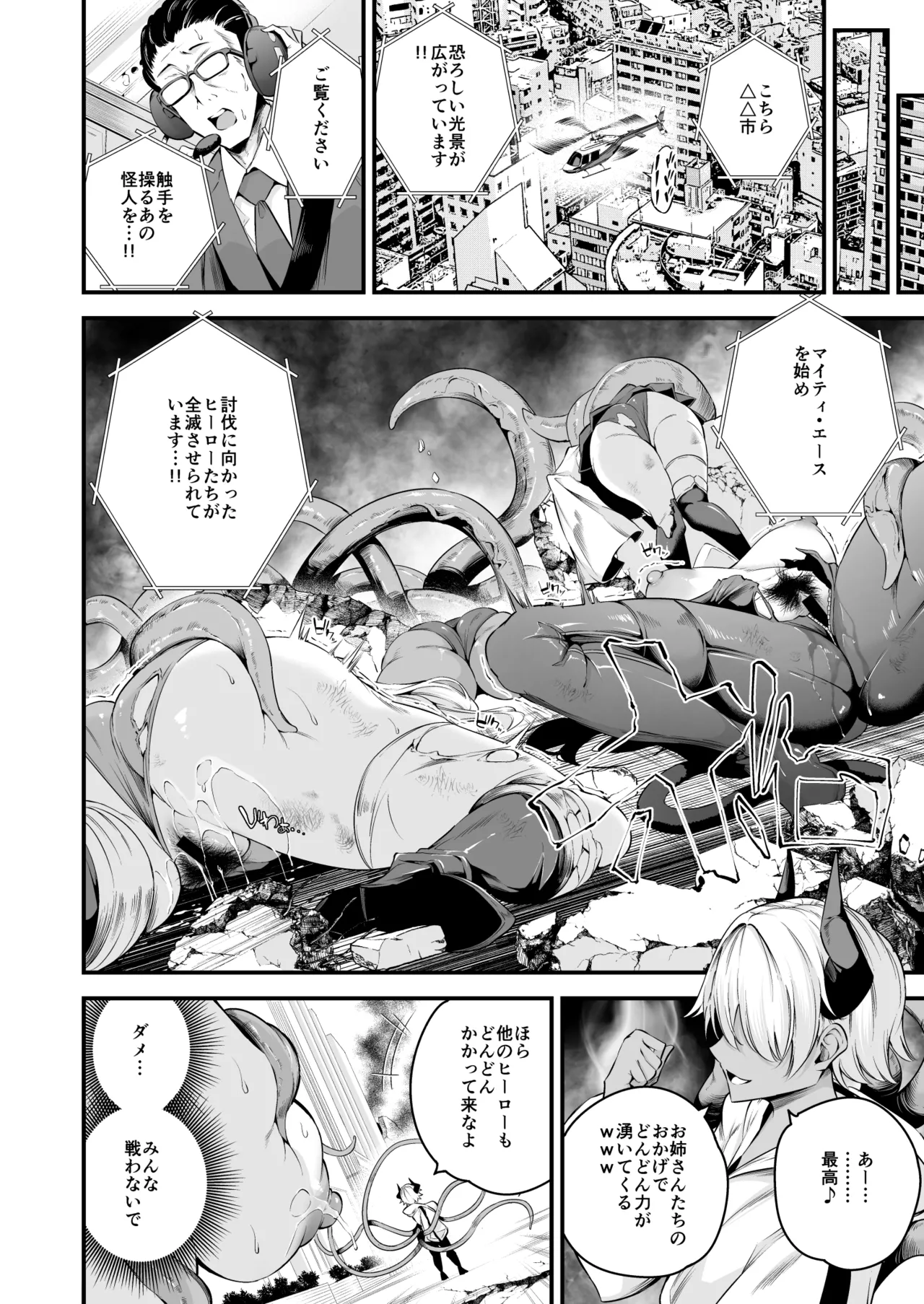 ENERGY DRAIN Page.39