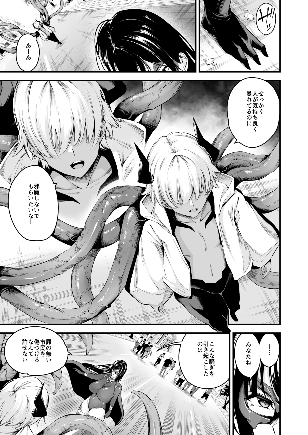ENERGY DRAIN Page.6