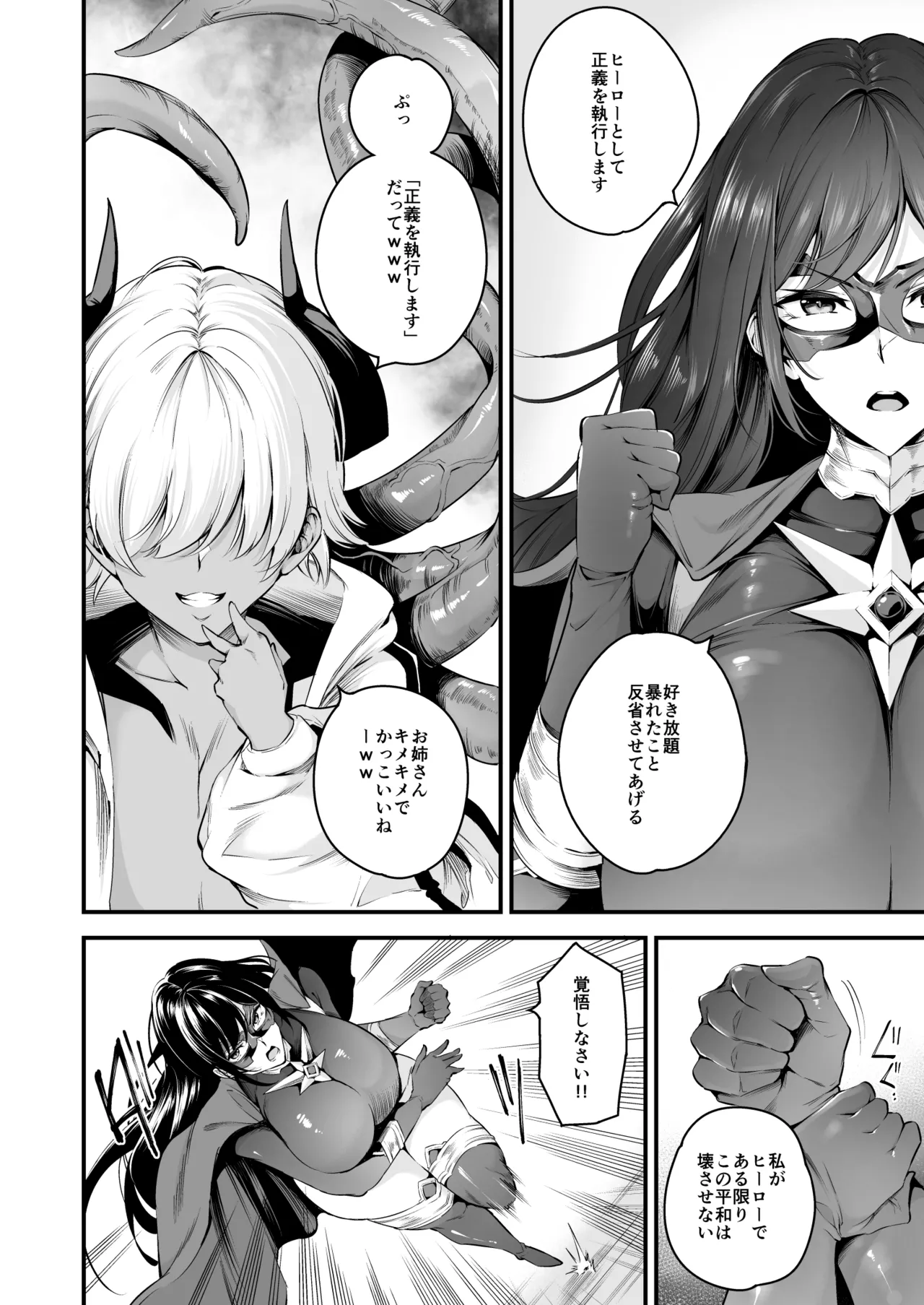 ENERGY DRAIN Page.7
