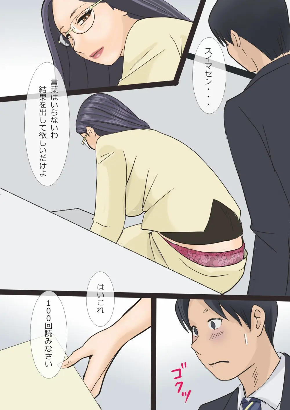 バリキャリ痴上司とサービス残業 Page.11