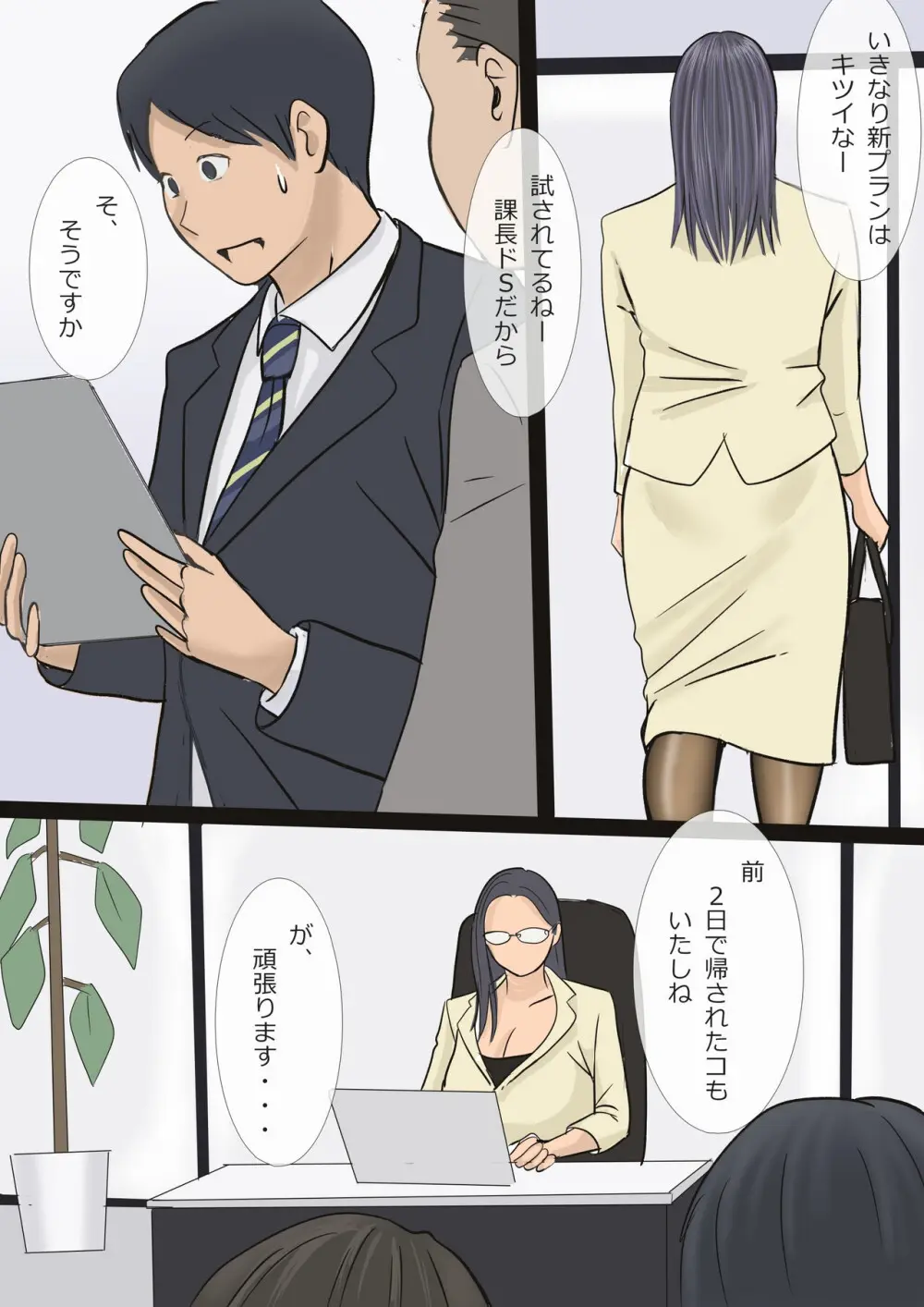 バリキャリ痴上司とサービス残業 Page.6